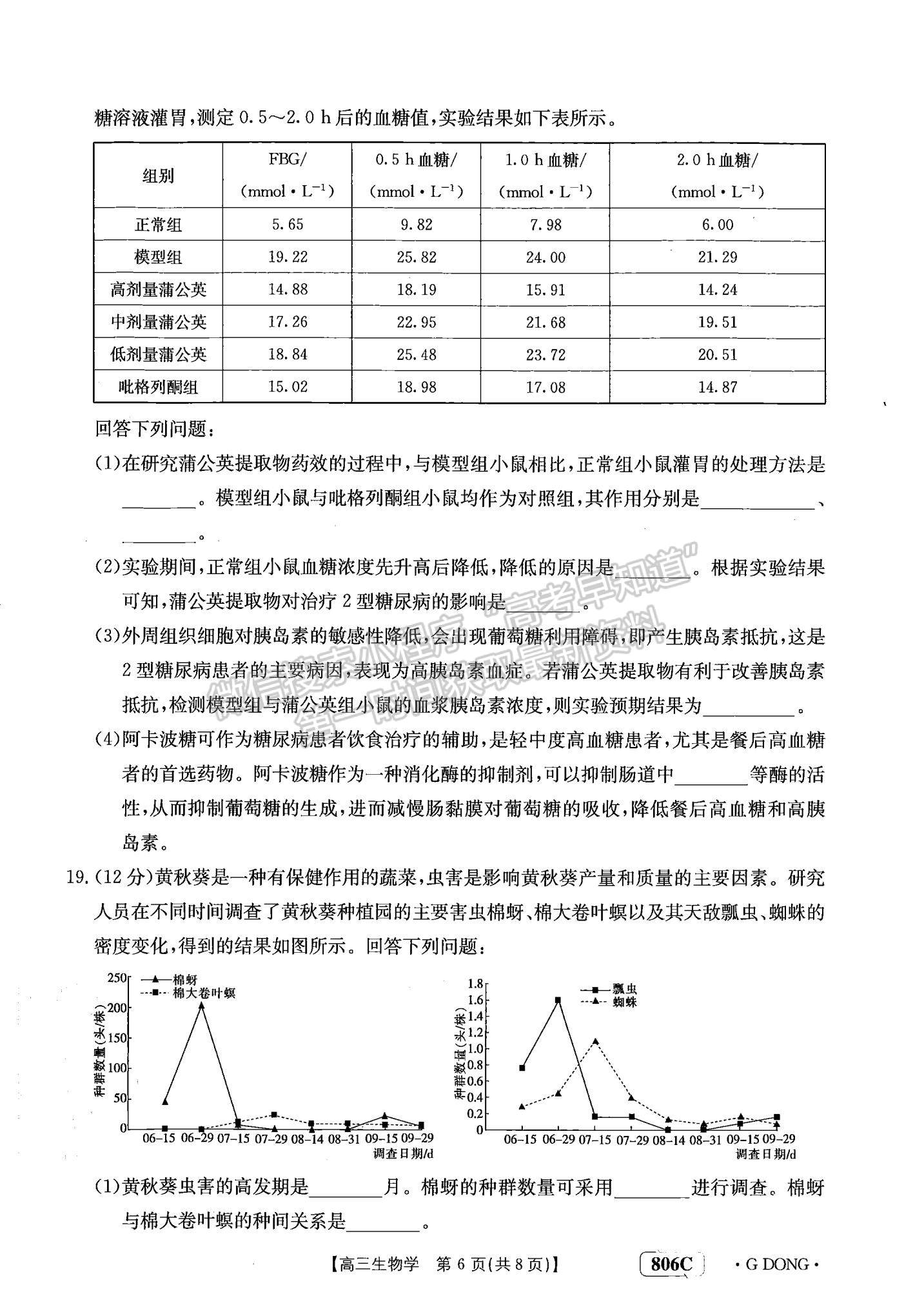 2023江門高三聯(lián)考（806C/23-256C）生物試題及答案