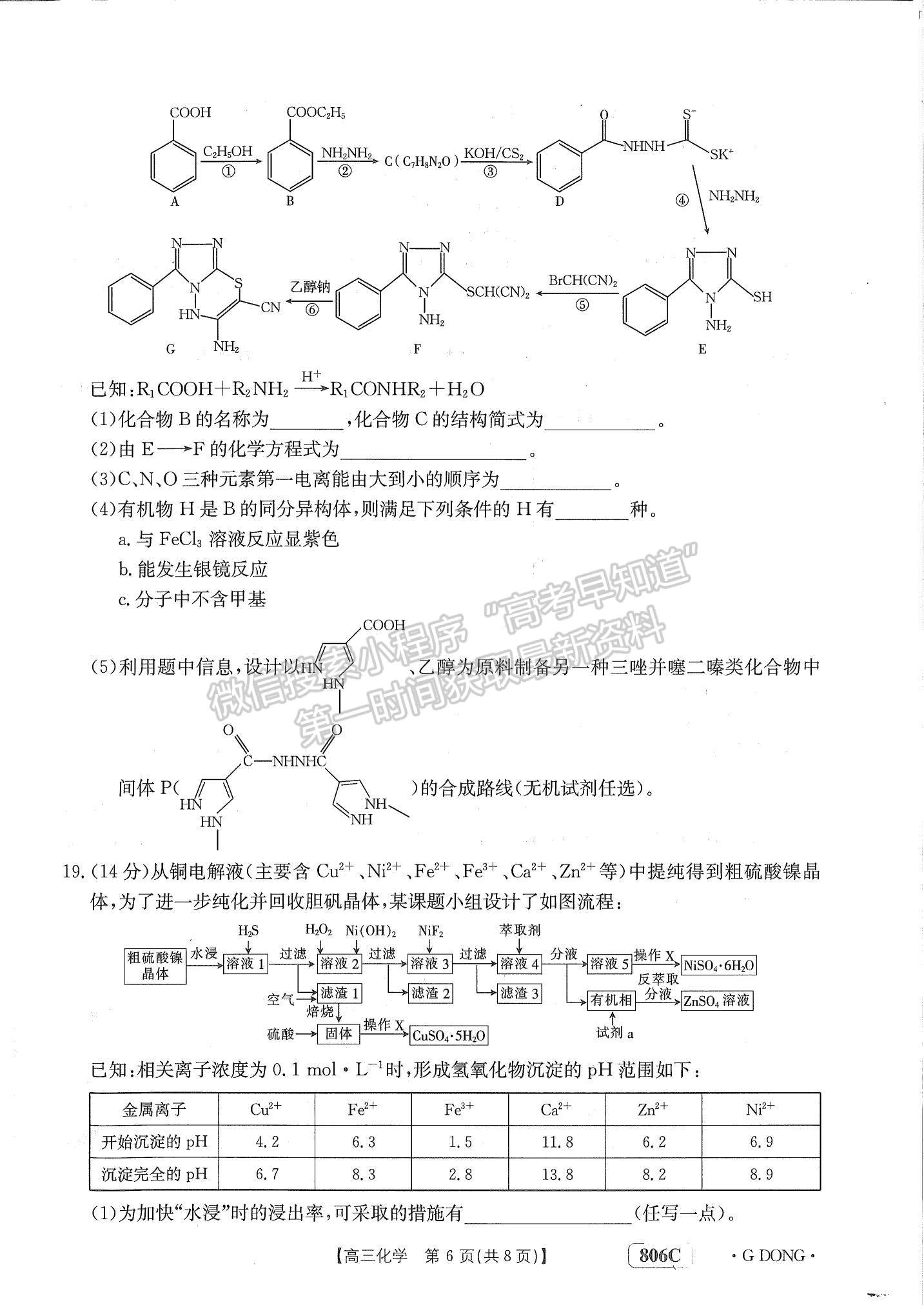 2023江門高三聯(lián)考（806C/23-256C）化學(xué)試題及答案