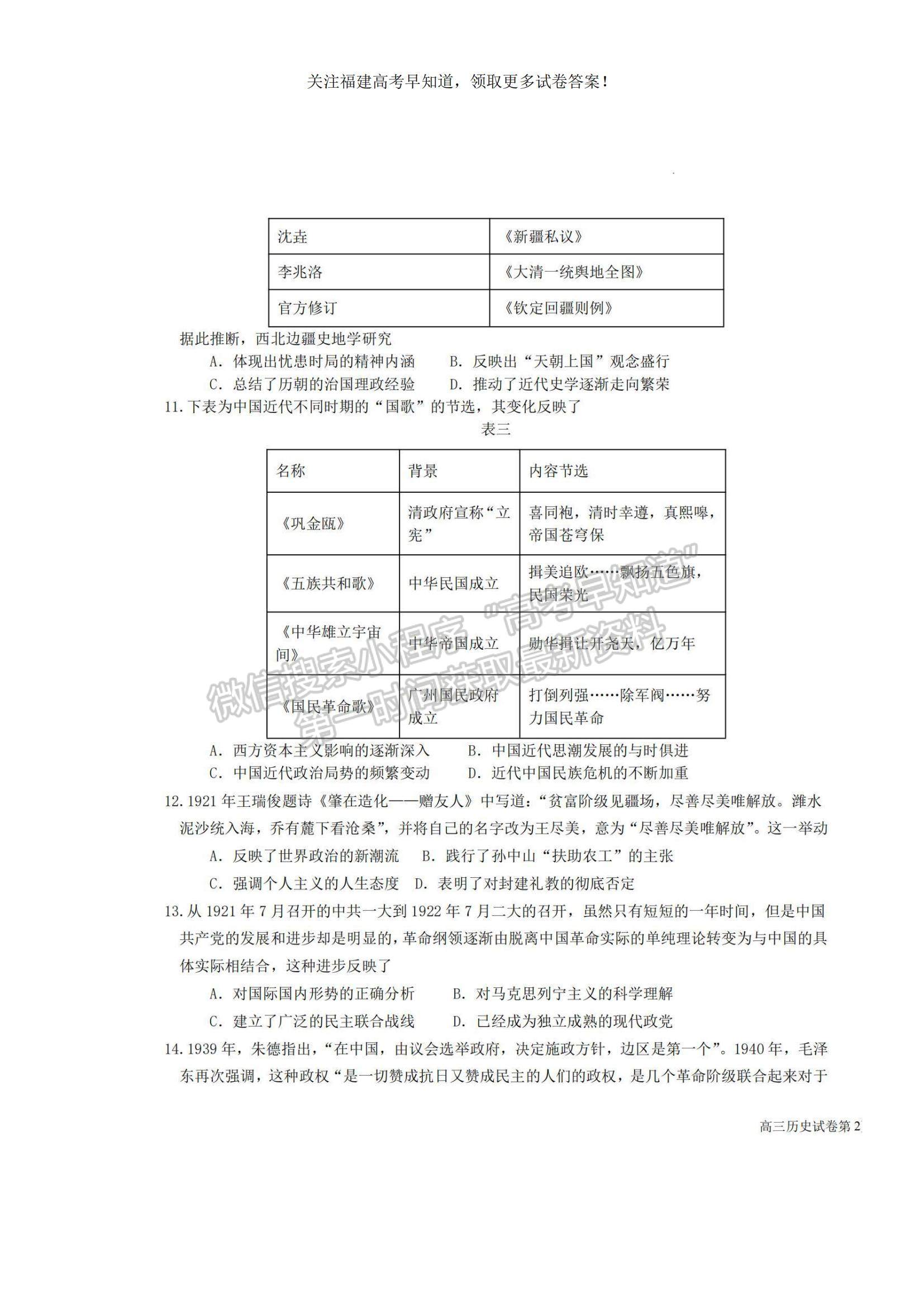 2023福建省福州市八縣（市、區(qū)）一中高三上學(xué)期期中聯(lián)考?xì)v史試題及參考答案