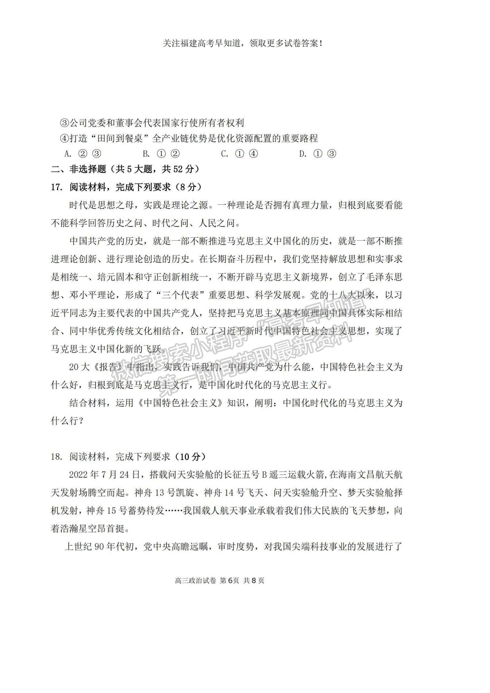 2023福建省福州市八縣（市、區(qū)）一中高三上學(xué)期期中聯(lián)考政治試題及參考答案