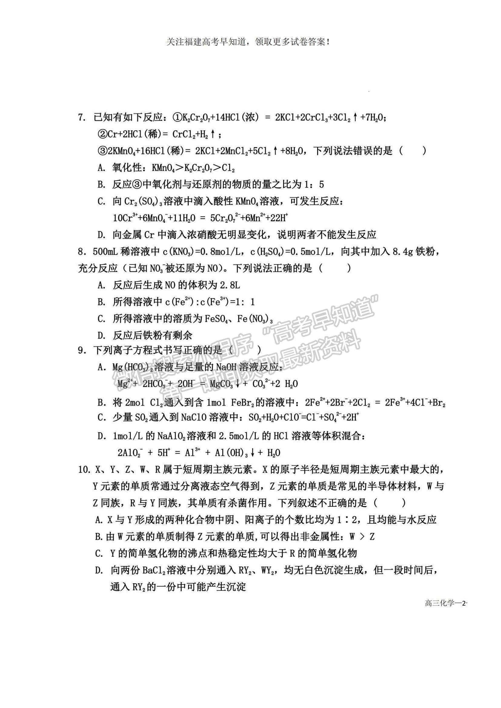 2023福建省福州市八縣（市、區(qū)）一中高三上學期期中聯(lián)考化學試題及參考答案