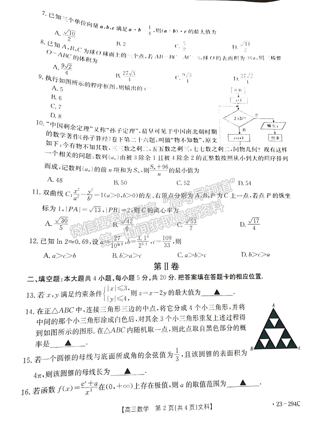 2023河南高三1月期末大聯(lián)考（23-294C）文數(shù)試題及參考答案