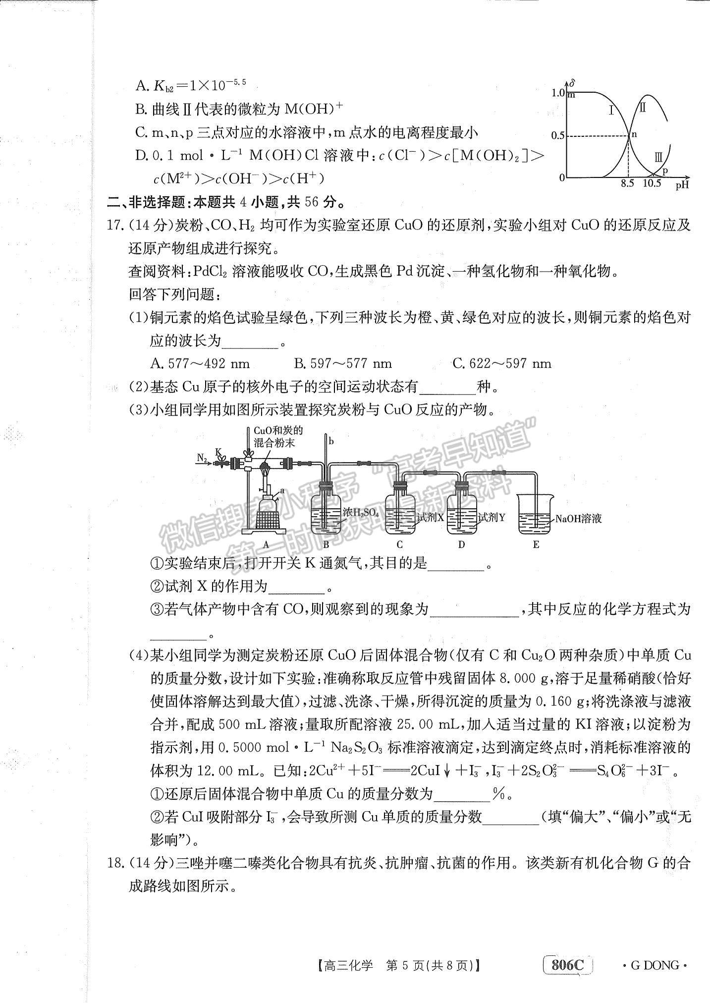 2023江門高三聯(lián)考（806C/23-256C）化學(xué)試題及答案