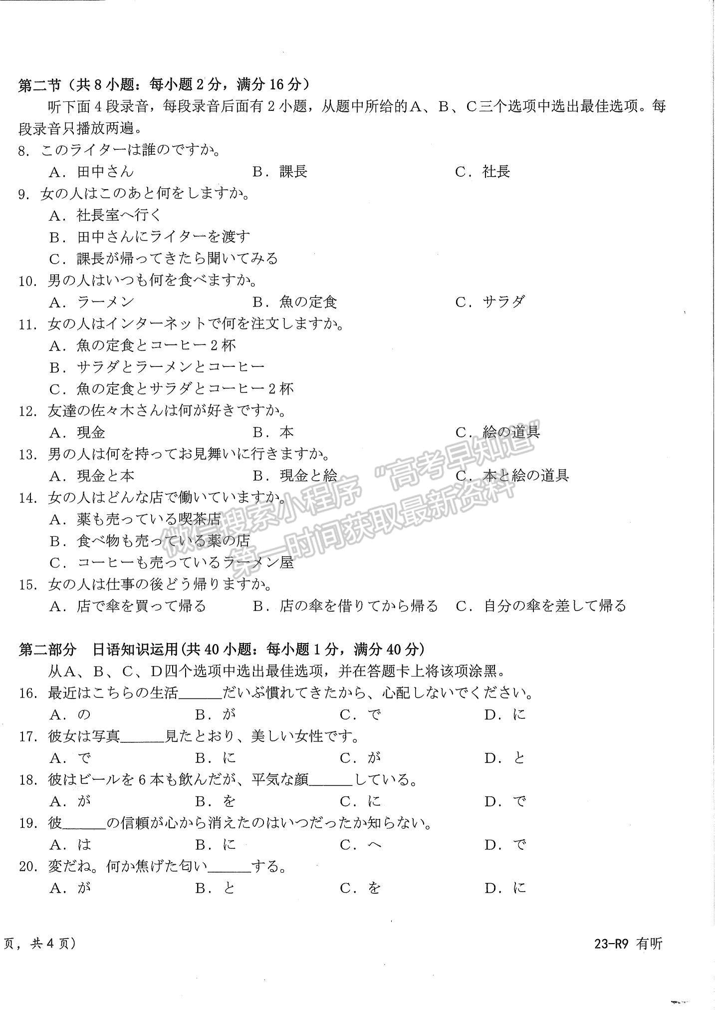 2023江門高三聯(lián)考（806C/23-256C）日語試題及答案