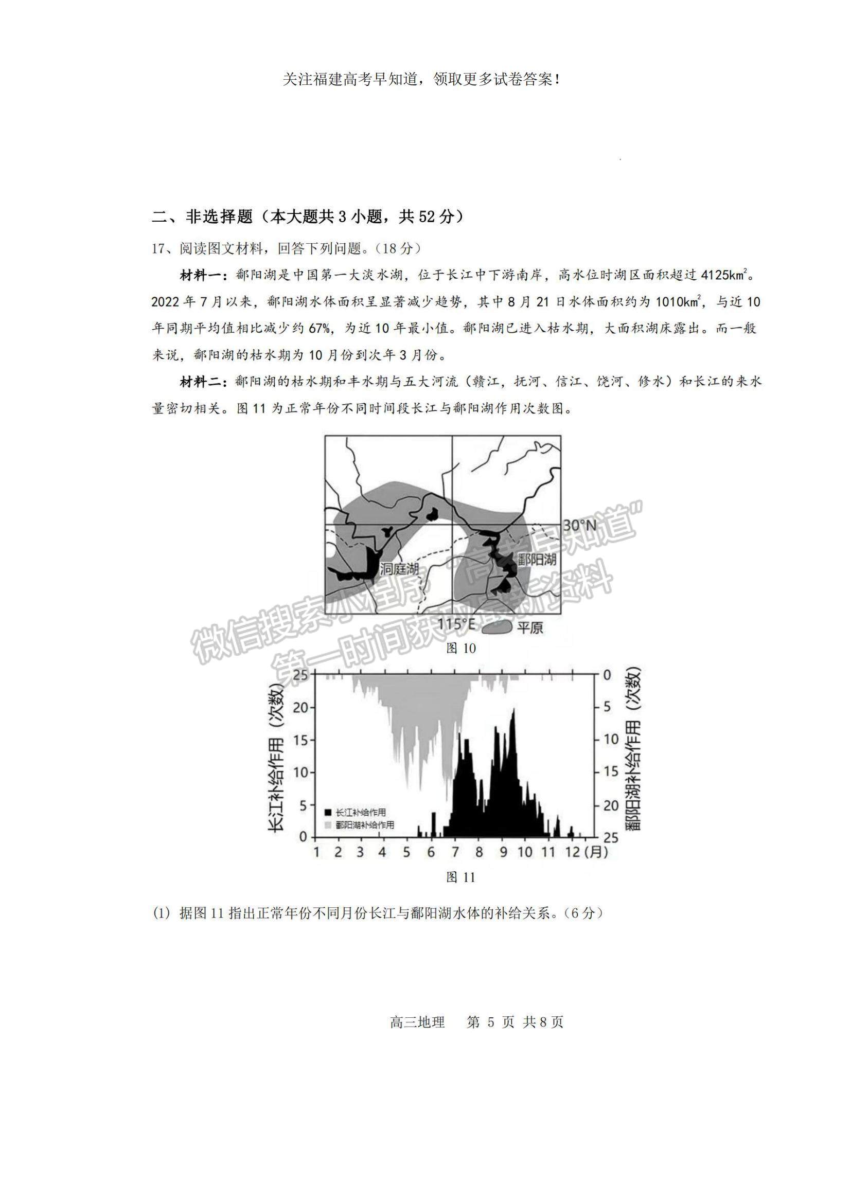 2023福建省福州市八縣（市、區(qū)）一中高三上學(xué)期期中聯(lián)考地理試題及參考答案