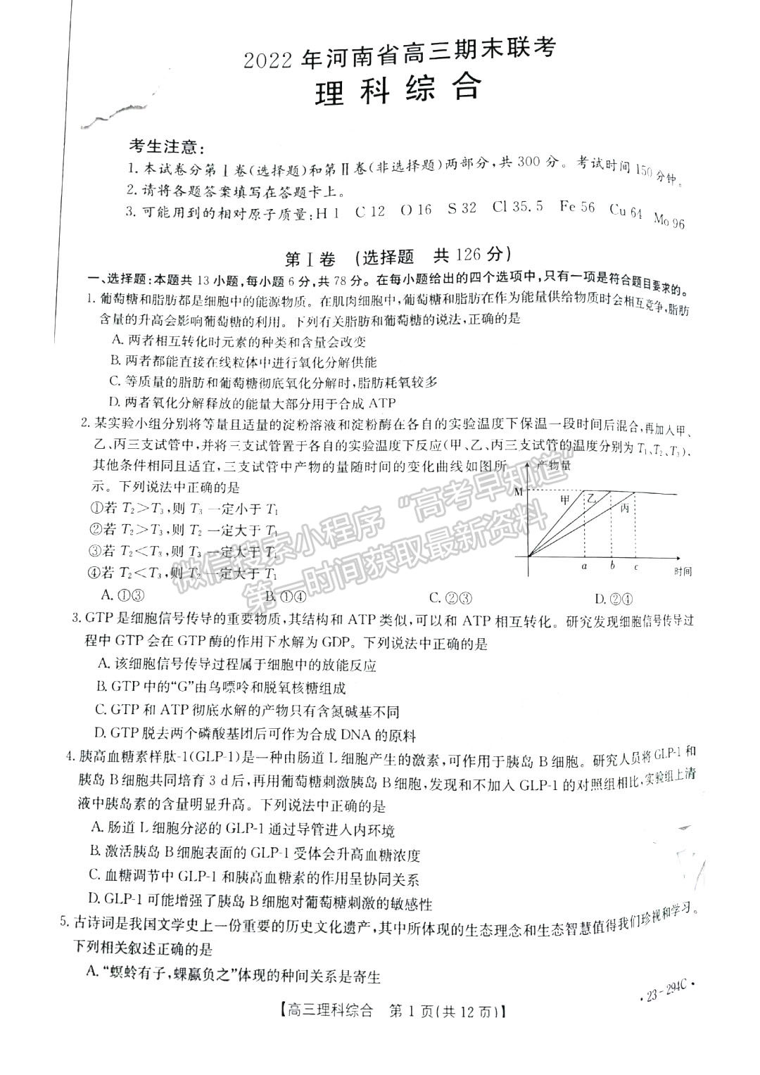 2023河南高三1月期末大聯(lián)考（23-294C）理綜試題及參考答案