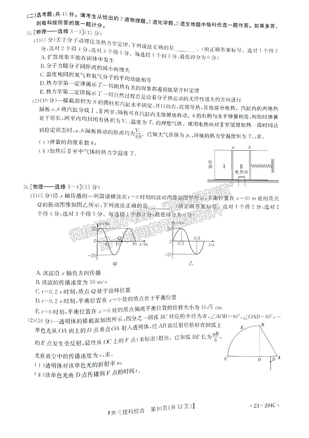 2023河南高三1月期末大聯(lián)考（23-294C）理綜試題及參考答案