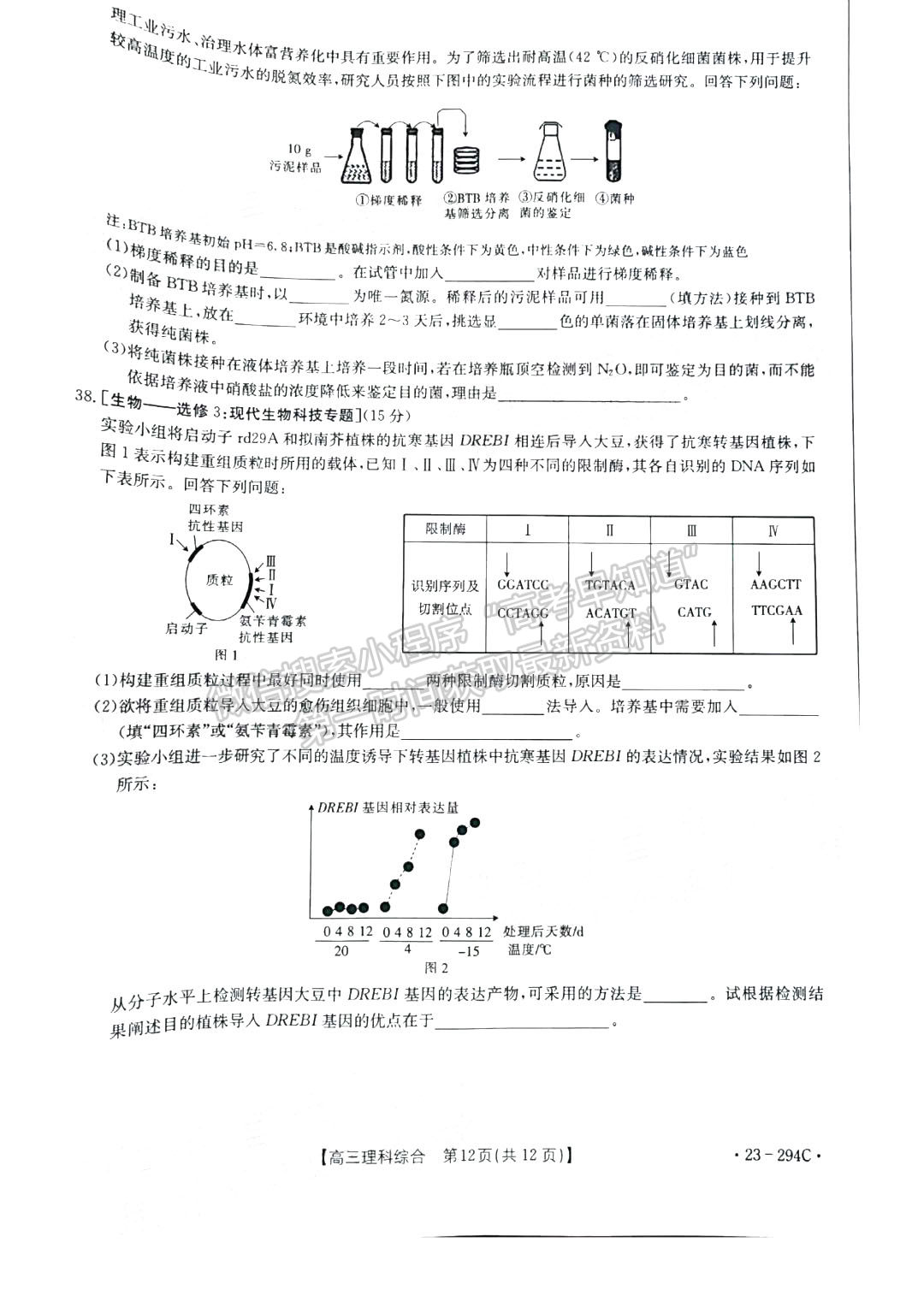 2023河南高三1月期末大聯(lián)考（23-294C）理綜試題及參考答案