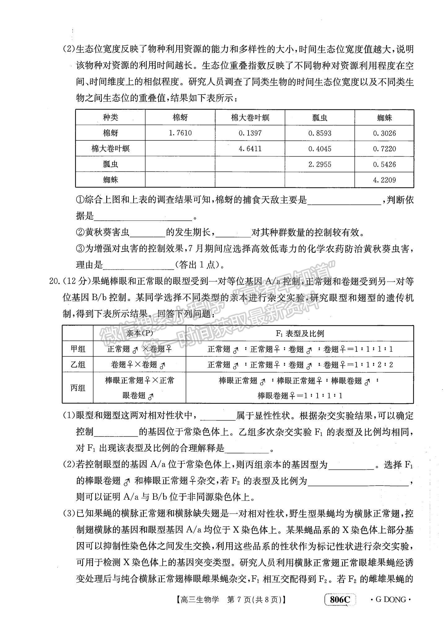 2023江門高三聯(lián)考（806C/23-256C）生物試題及答案