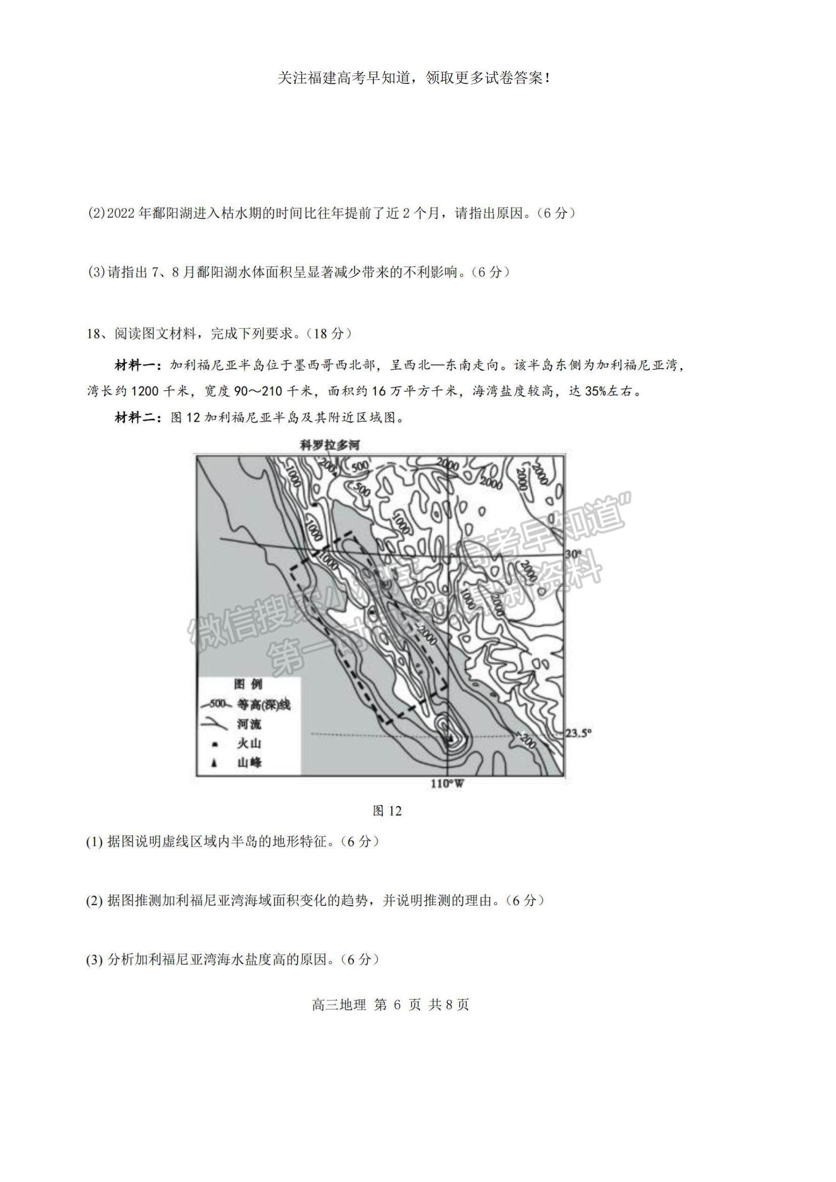 2023福建省福州市八縣（市、區(qū)）一中高三上學(xué)期期中聯(lián)考地理試題及參考答案