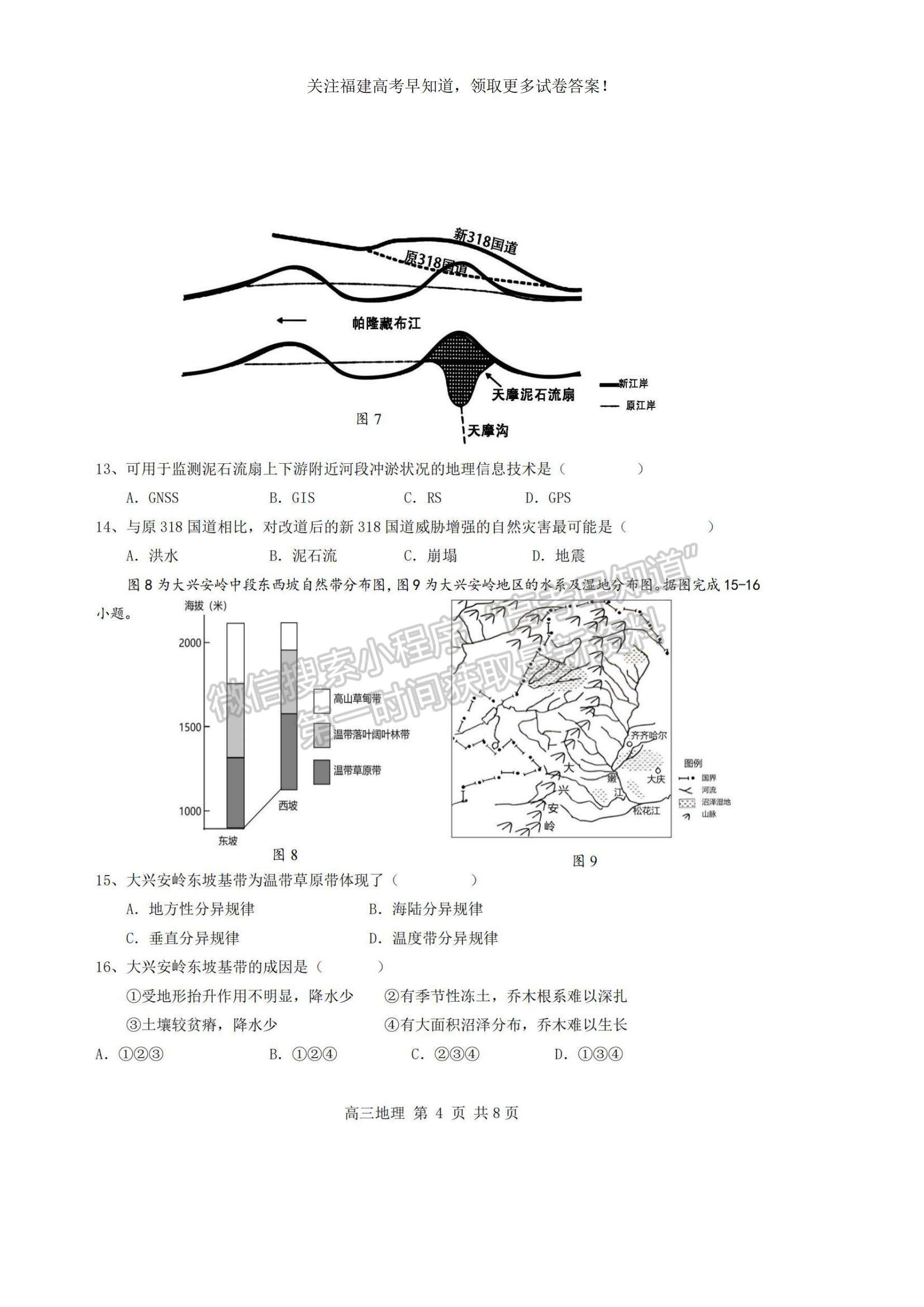 2023福建省福州市八縣（市、區(qū)）一中高三上學(xué)期期中聯(lián)考地理試題及參考答案