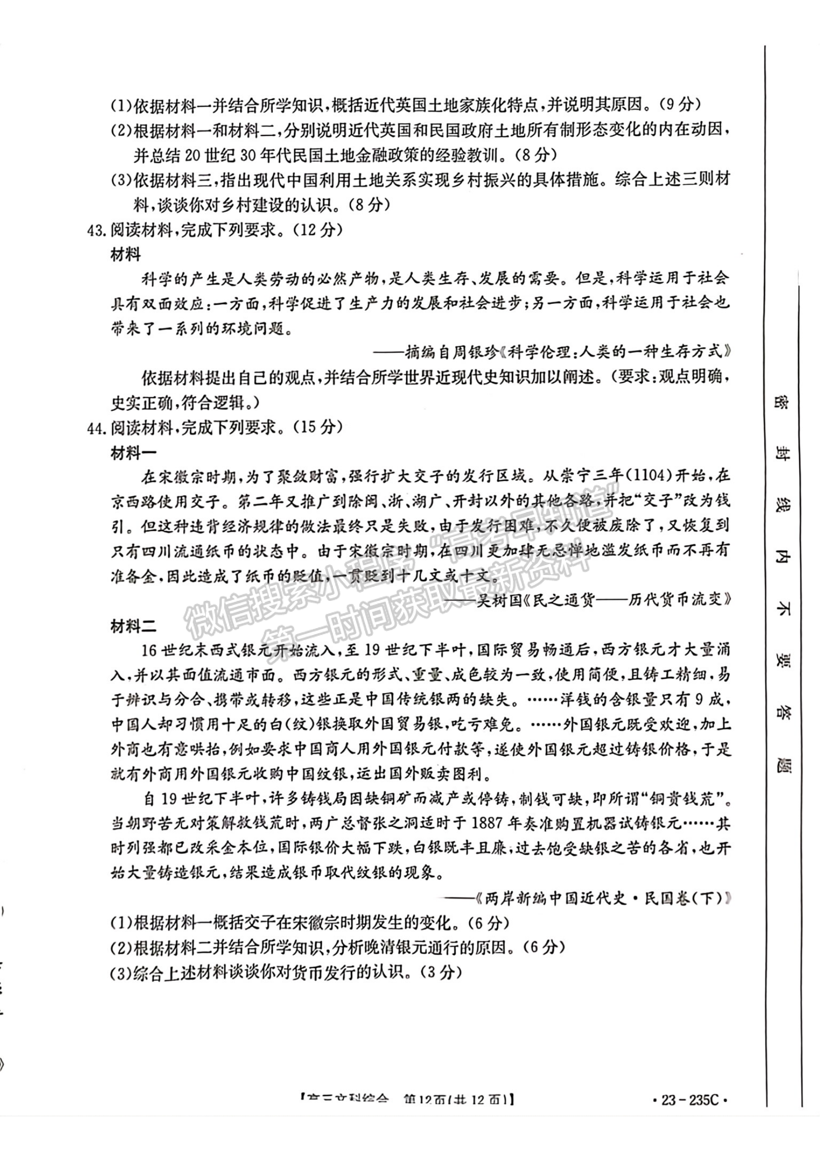 2023安徽阜阳高三教学质量统测文综试卷及答案