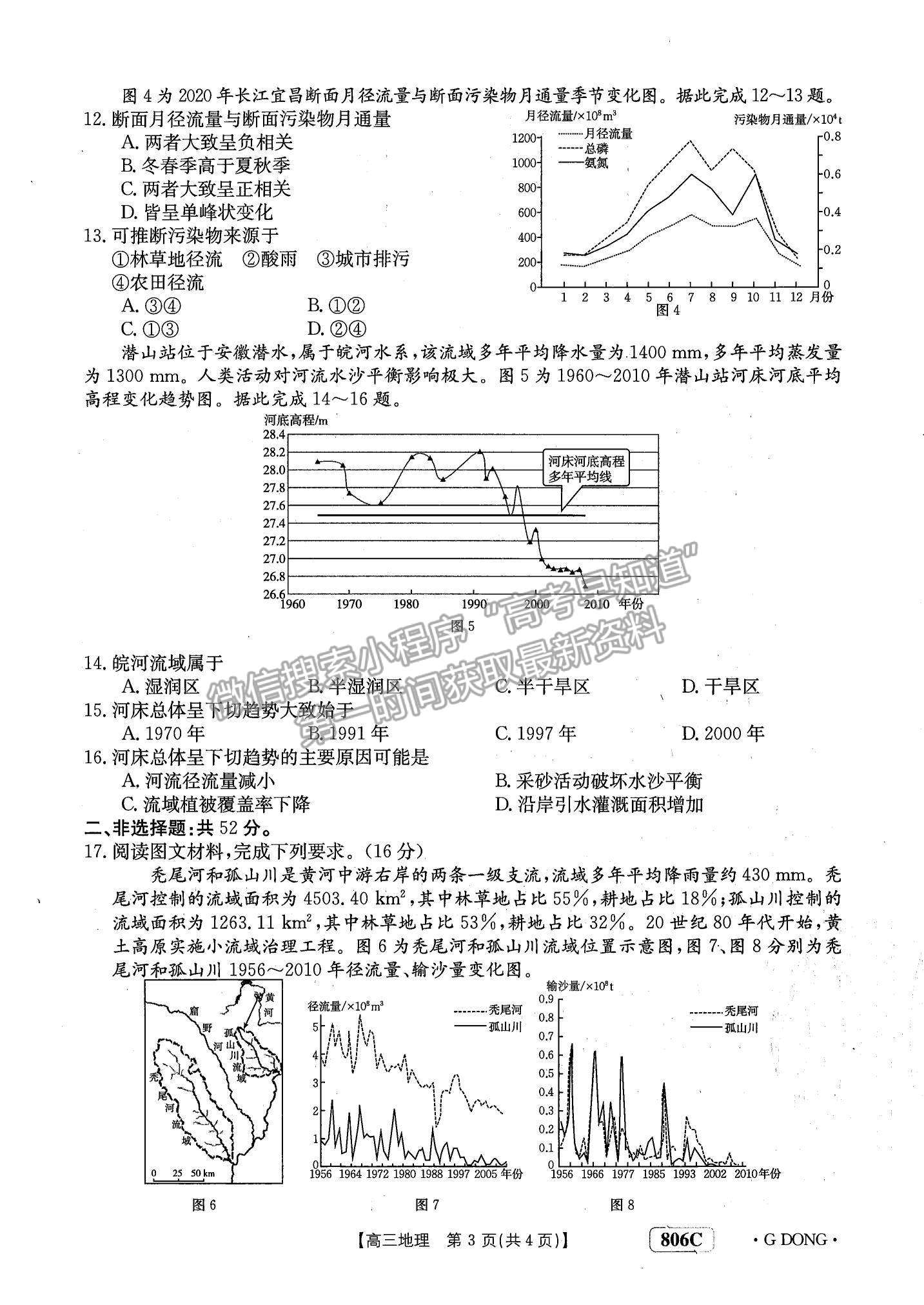 2023江門高三聯(lián)考（806C/23-256C）地理試題及答案