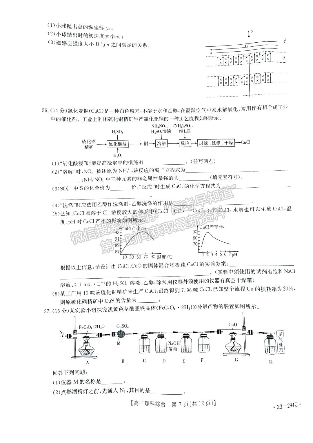 2023河南高三1月期末大聯(lián)考（23-294C）理綜試題及參考答案