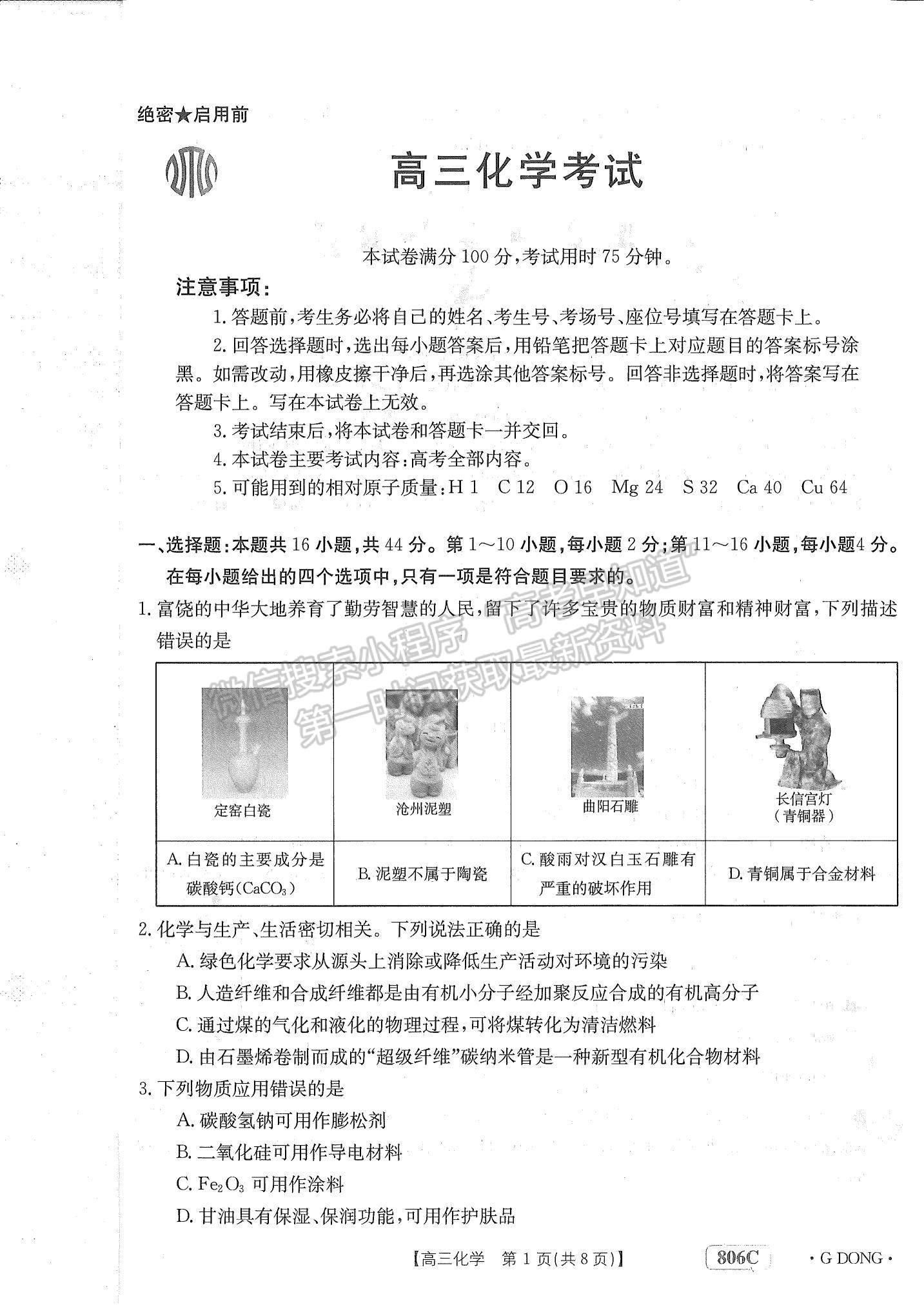 2023江門高三聯(lián)考（806C/23-256C）化學試題及答案