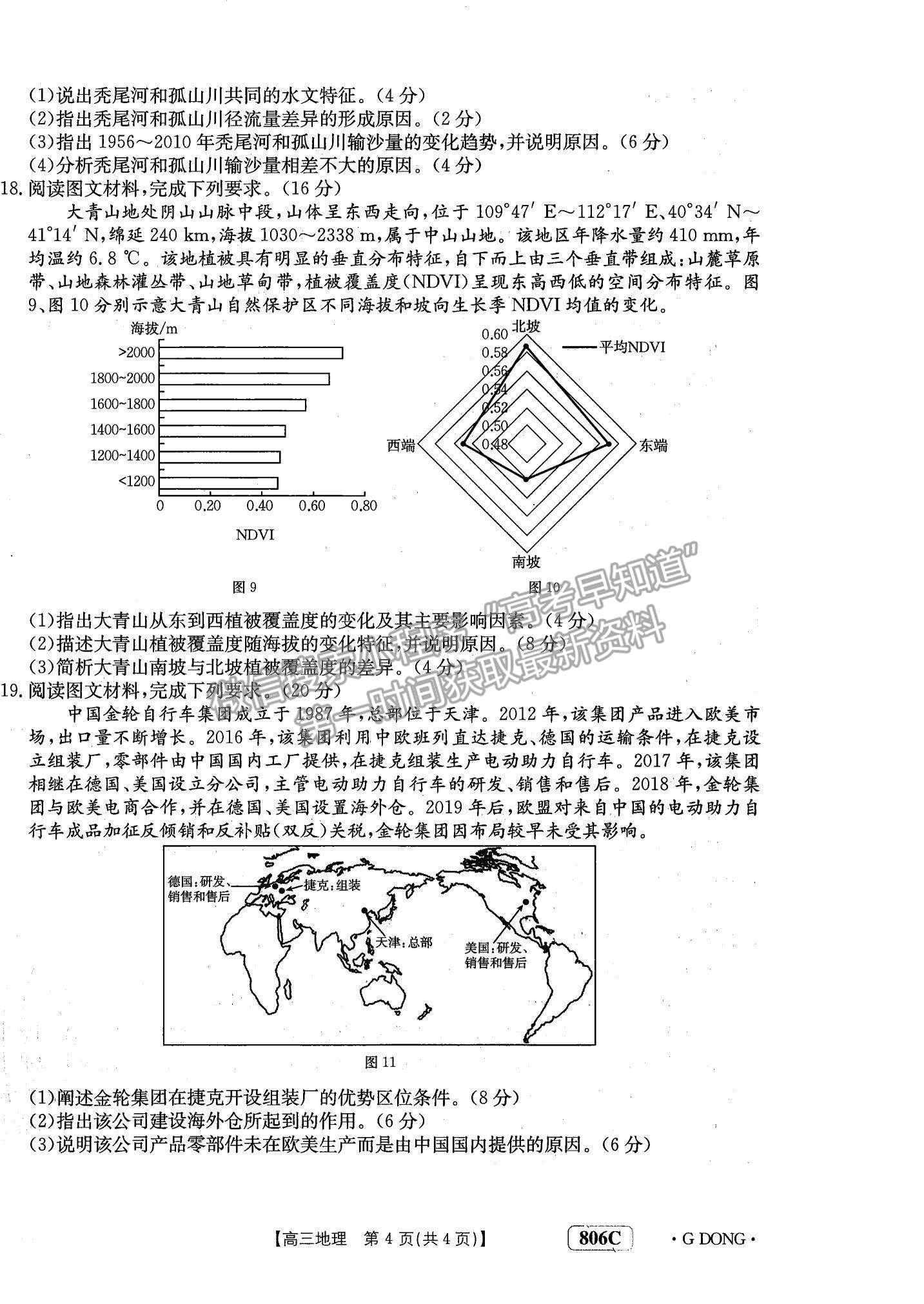 2023江門高三聯(lián)考（806C/23-256C）地理試題及答案