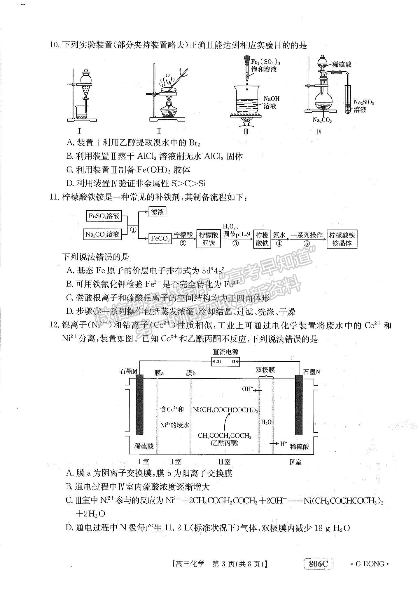 2023江門高三聯(lián)考（806C/23-256C）化學試題及答案