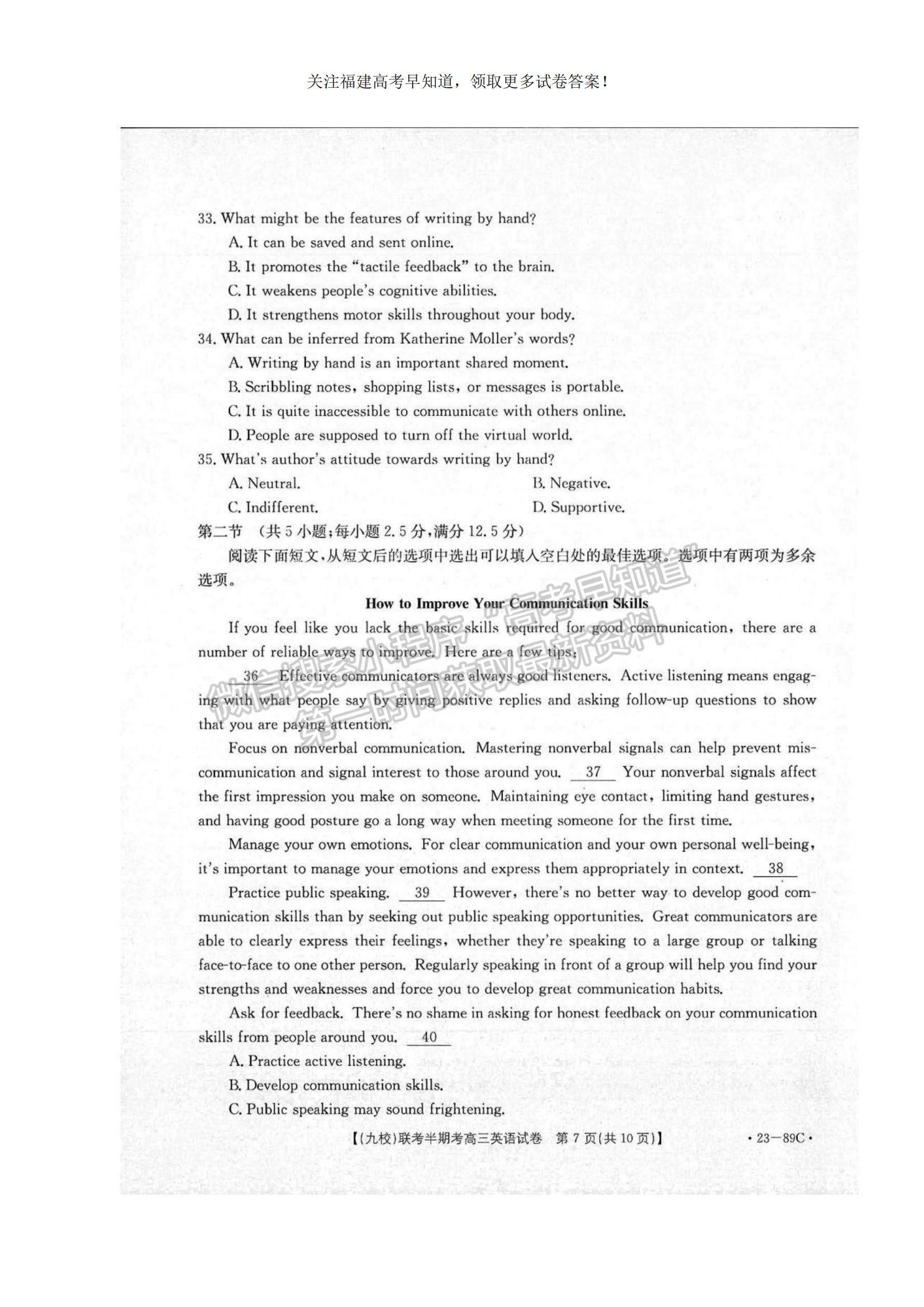 2023福建省龍巖市一級(jí)校聯(lián)盟（九校）高三上學(xué)期11月期中聯(lián)考英語試題及參考答案