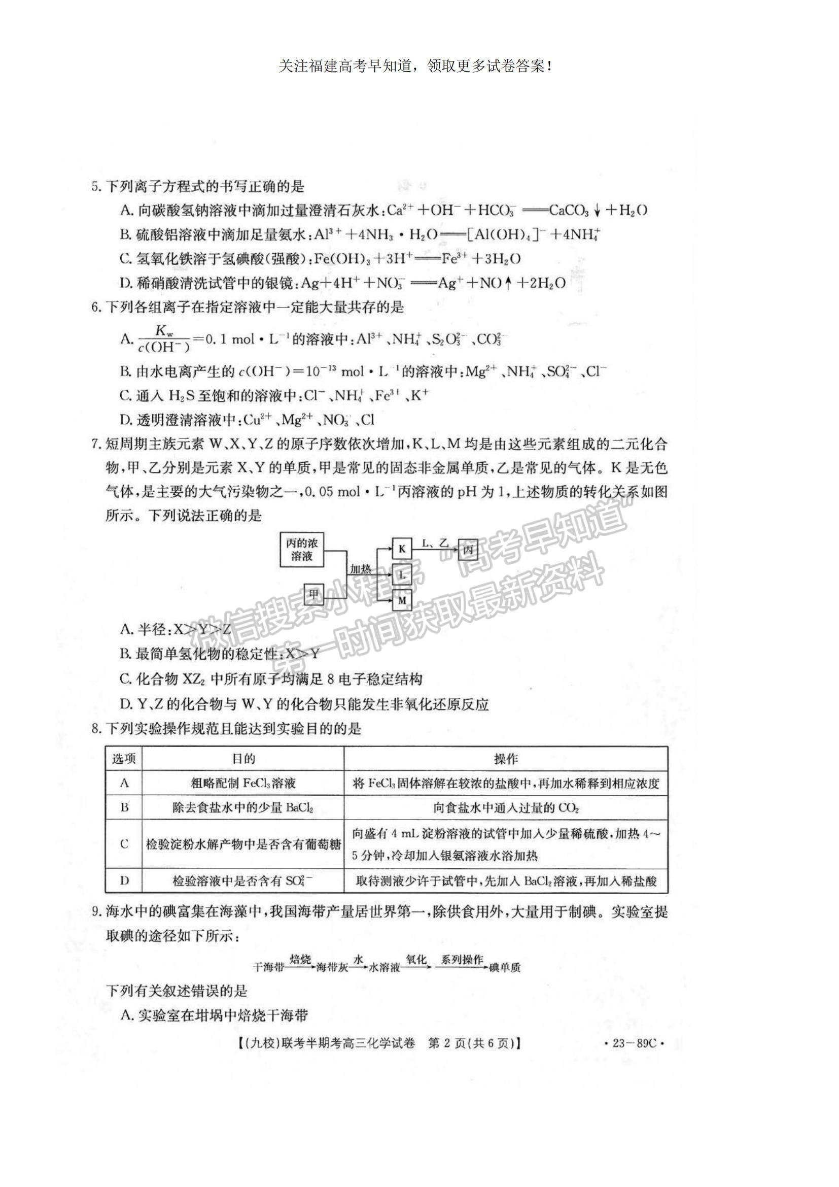 2023福建省龍巖市一級(jí)校聯(lián)盟（九校）高三上學(xué)期11月期中聯(lián)考化學(xué)試題及參考答案