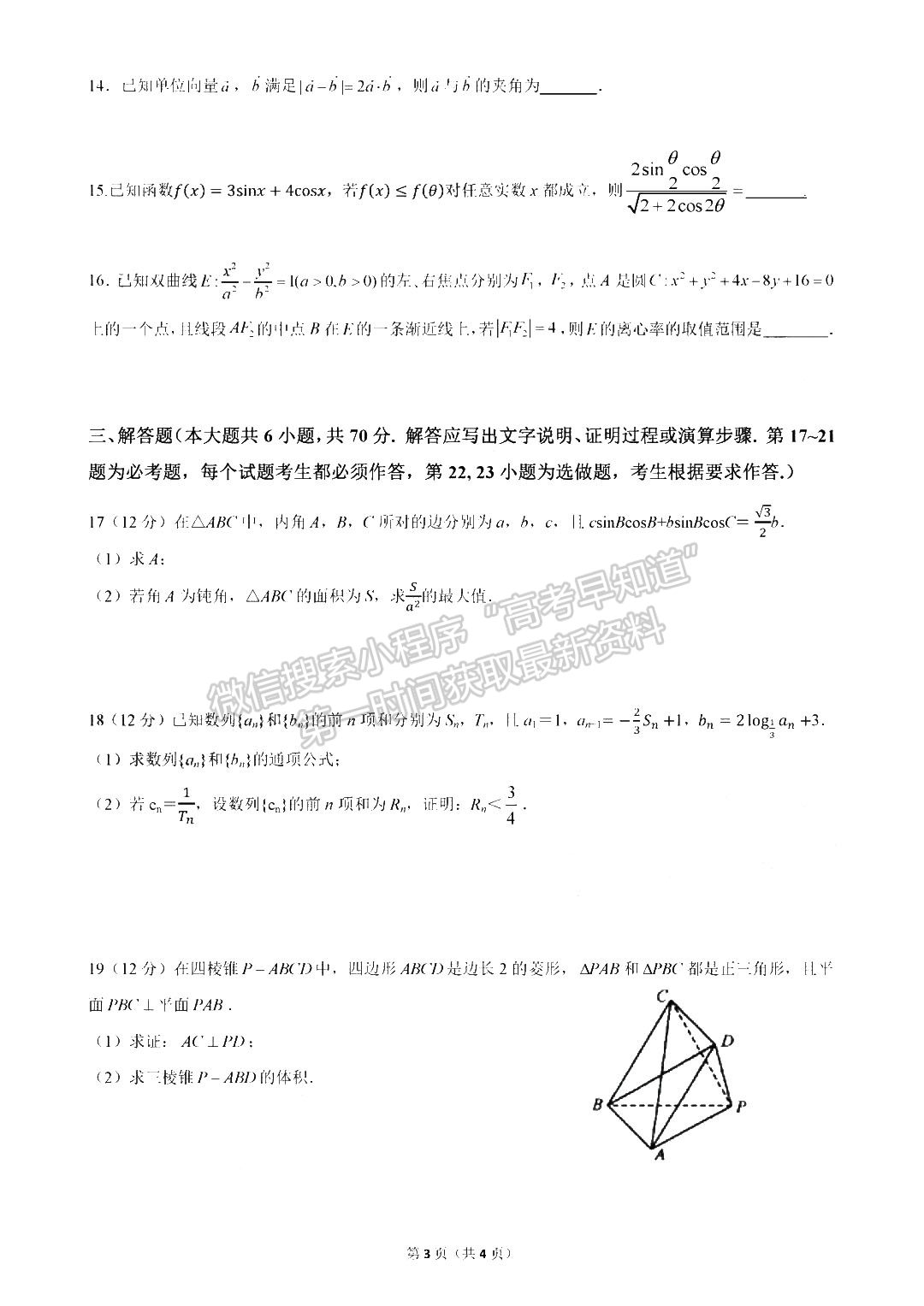 2023鄭州外國語學校高三1月調研考試文數試題及參考答案