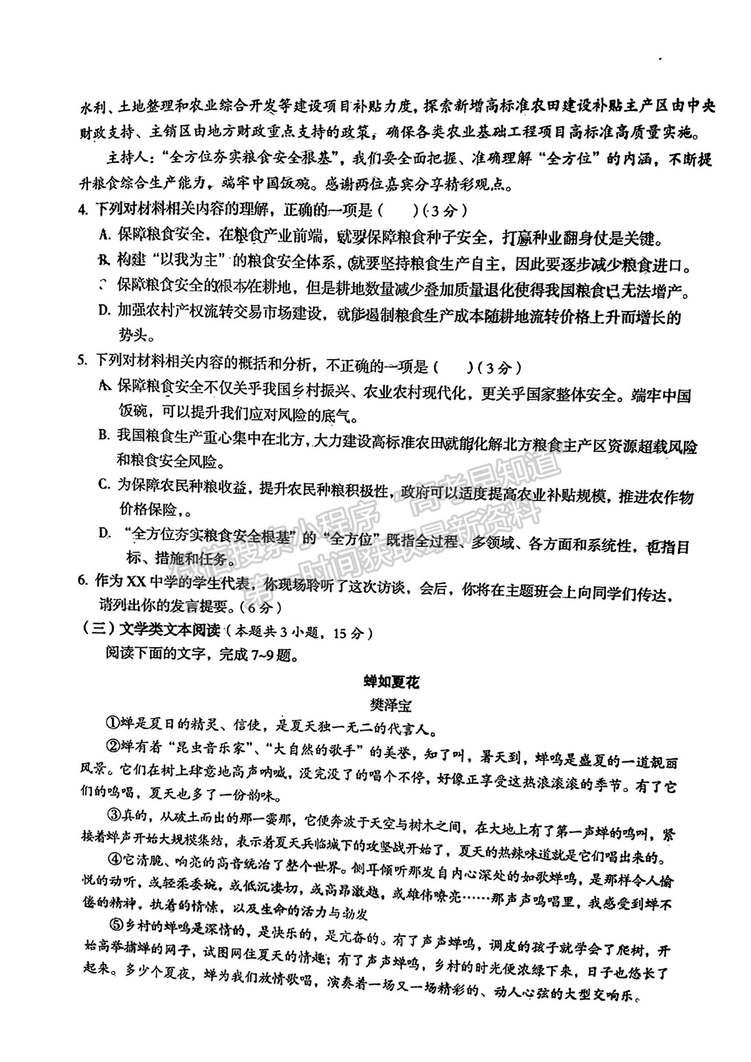 2023四川省巴中市高中2020級(jí)一診考試語(yǔ)文試題及答案