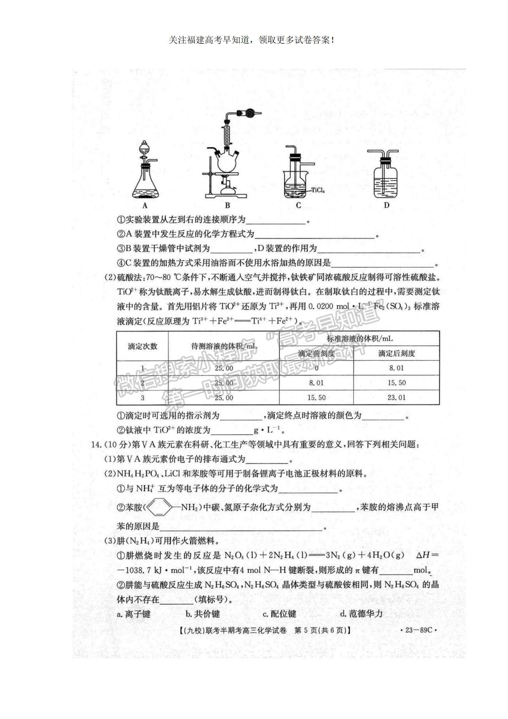 2023福建省龍巖市一級校聯(lián)盟（九校）高三上學(xué)期11月期中聯(lián)考化學(xué)試題及參考答案