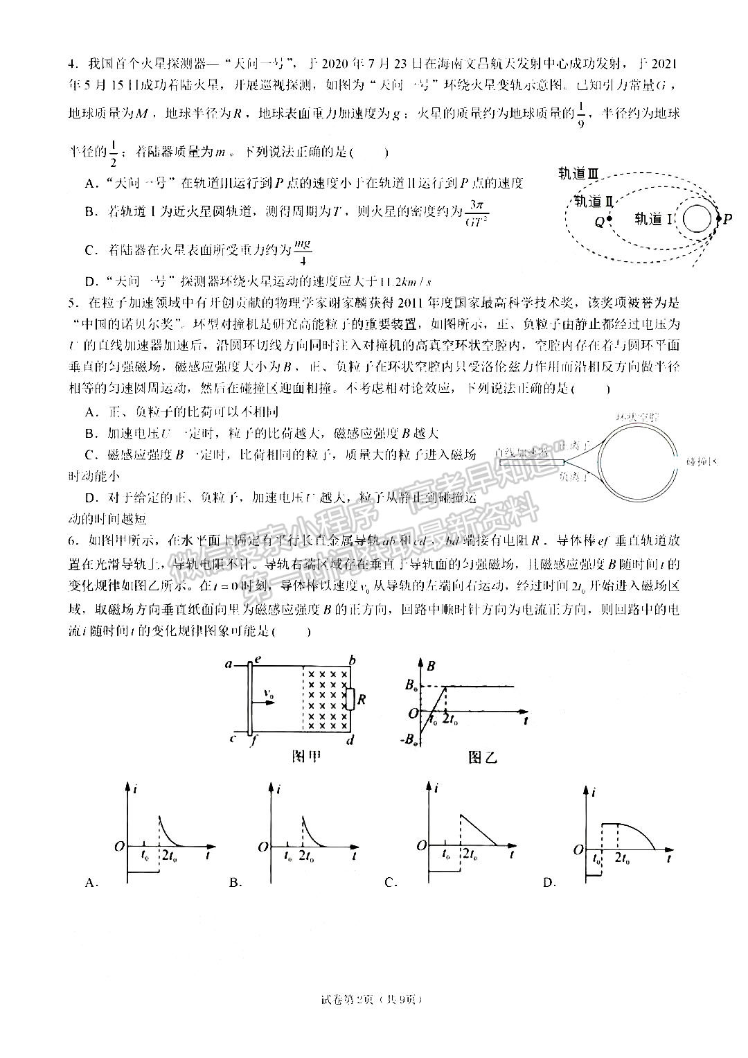 2023鄭州外國語學校高三1月調(diào)研考試物理試題及參考答案