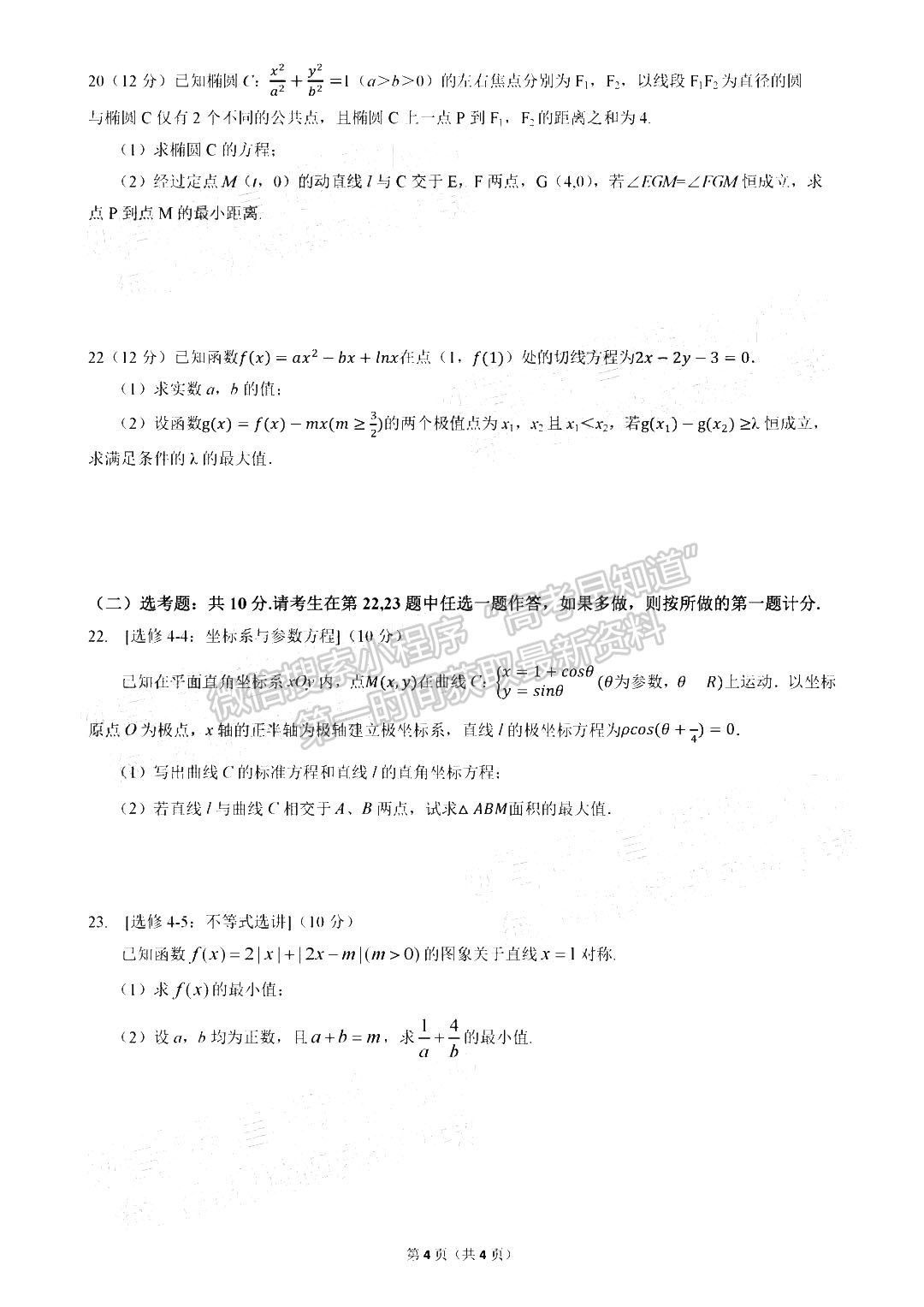 2023鄭州外國語學校高三1月調研考試文數試題及參考答案