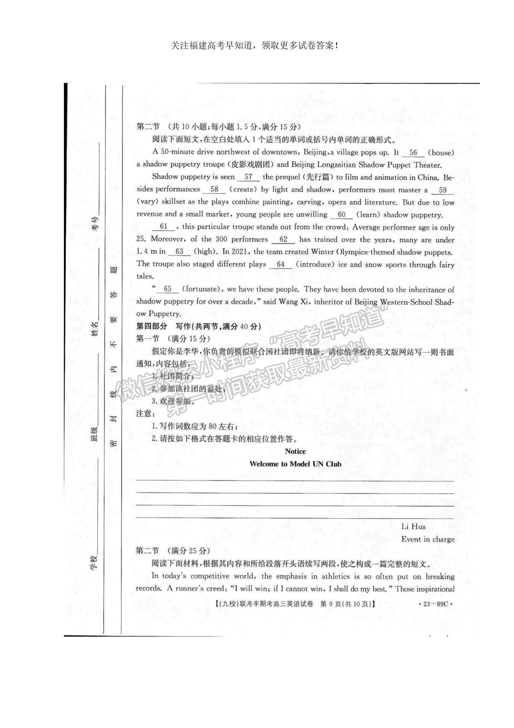 2023福建省龍巖市一級(jí)校聯(lián)盟（九校）高三上學(xué)期11月期中聯(lián)考英語試題及參考答案