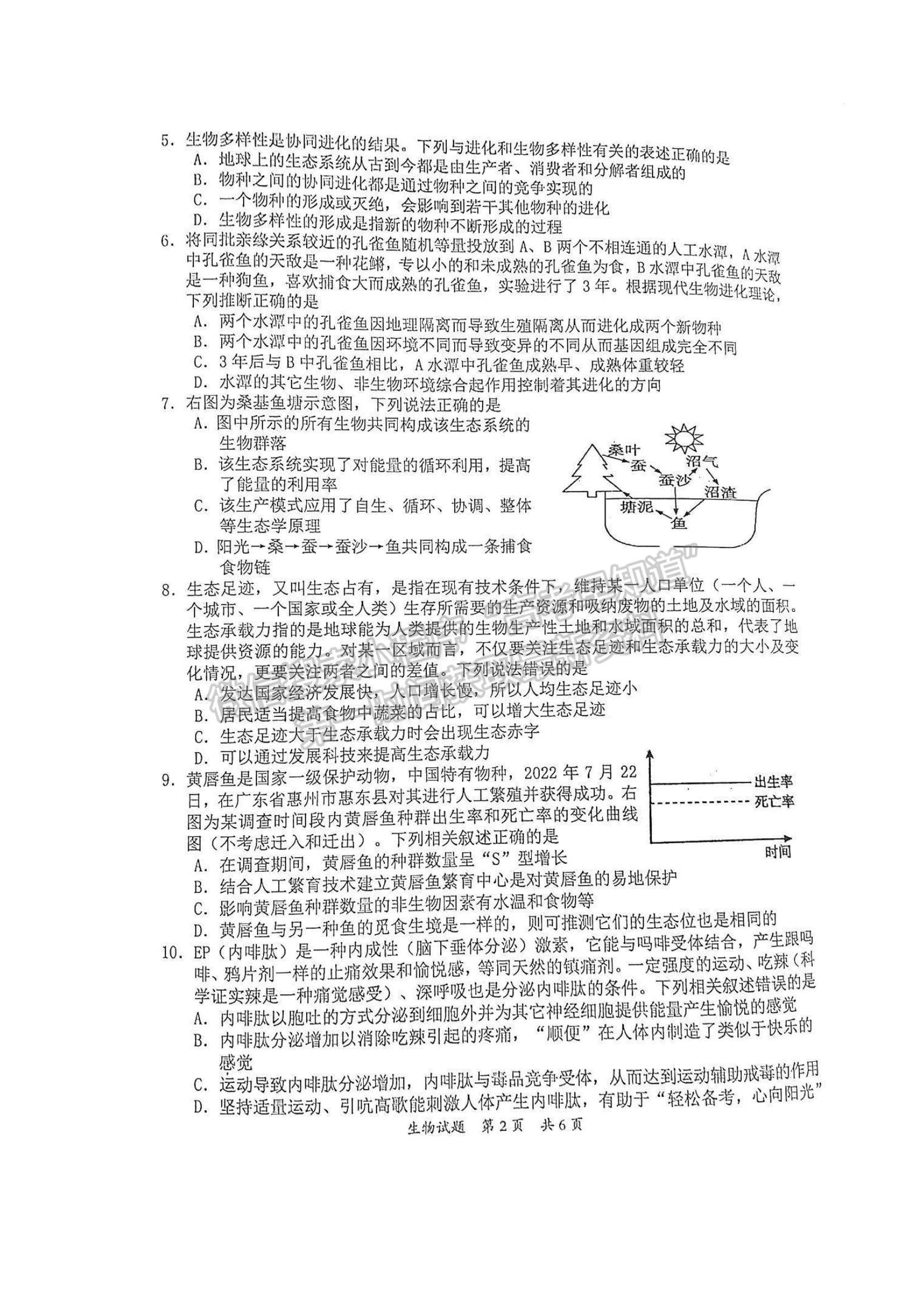 2023惠州三調(diào)生物試題及答案