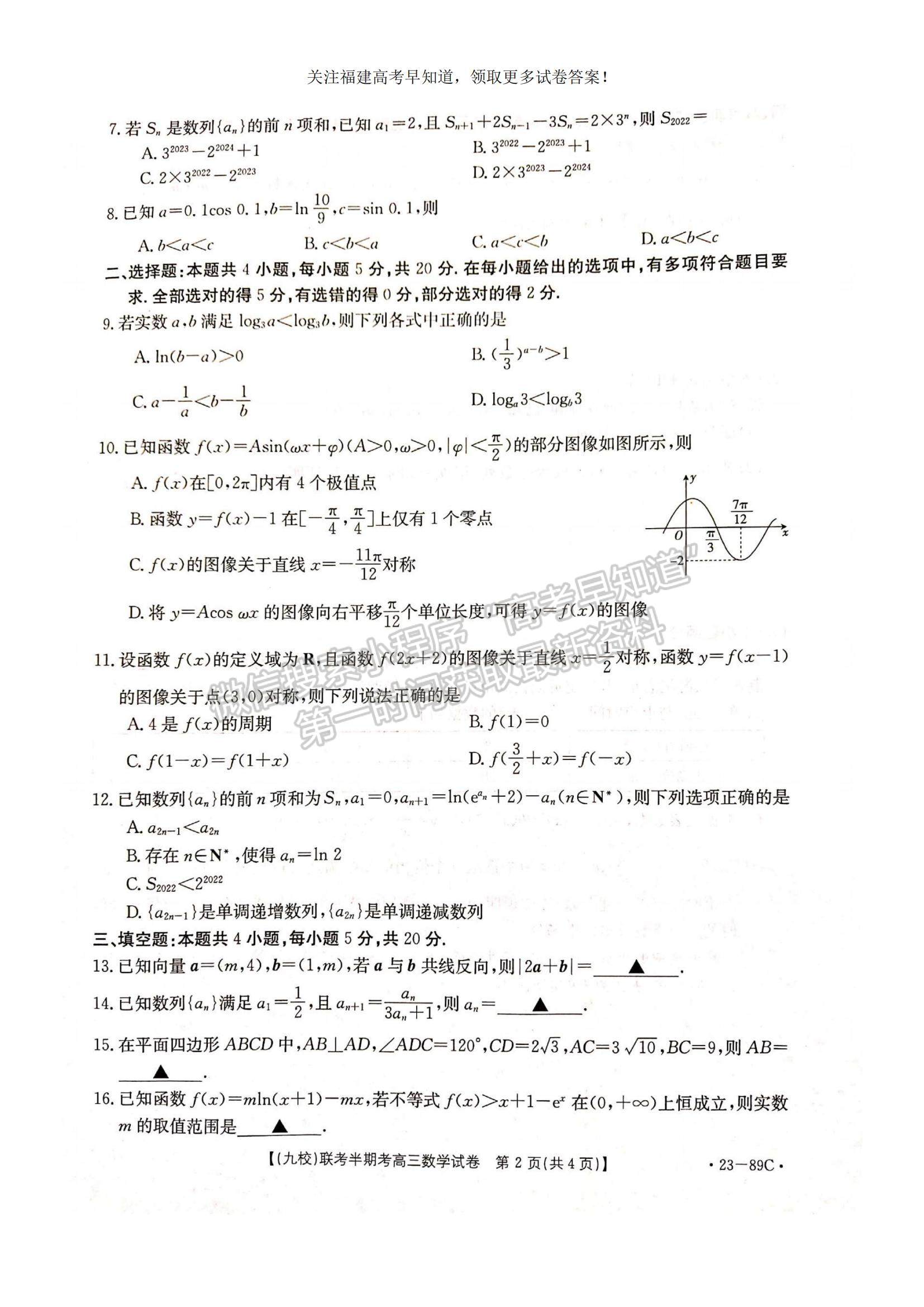 2023福建省龍巖市一級校聯(lián)盟（九校）高三上學期11月期中聯(lián)考數(shù)學試題及參考答案