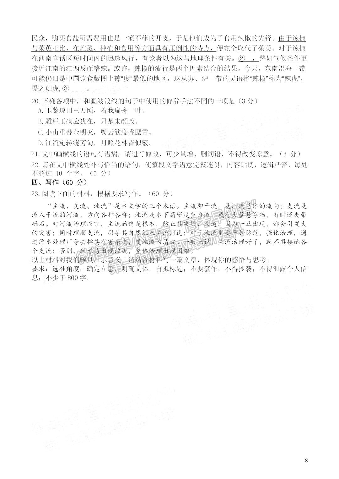 2023鄭州外國(guó)語(yǔ)學(xué)校高三1月調(diào)研考試語(yǔ)文試題及參考答案