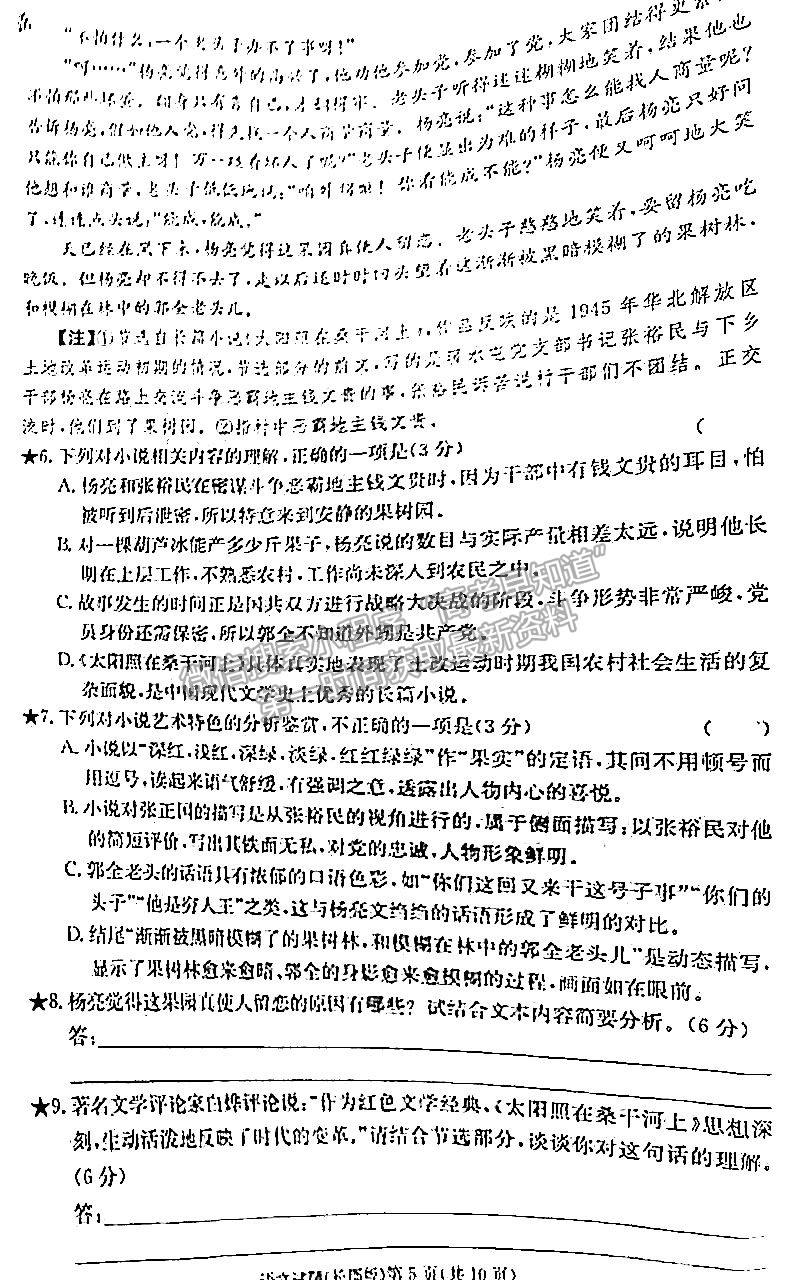 2023湖南炎德英才長(zhǎng)郡中學(xué)高三月考（六）語文試卷及答案