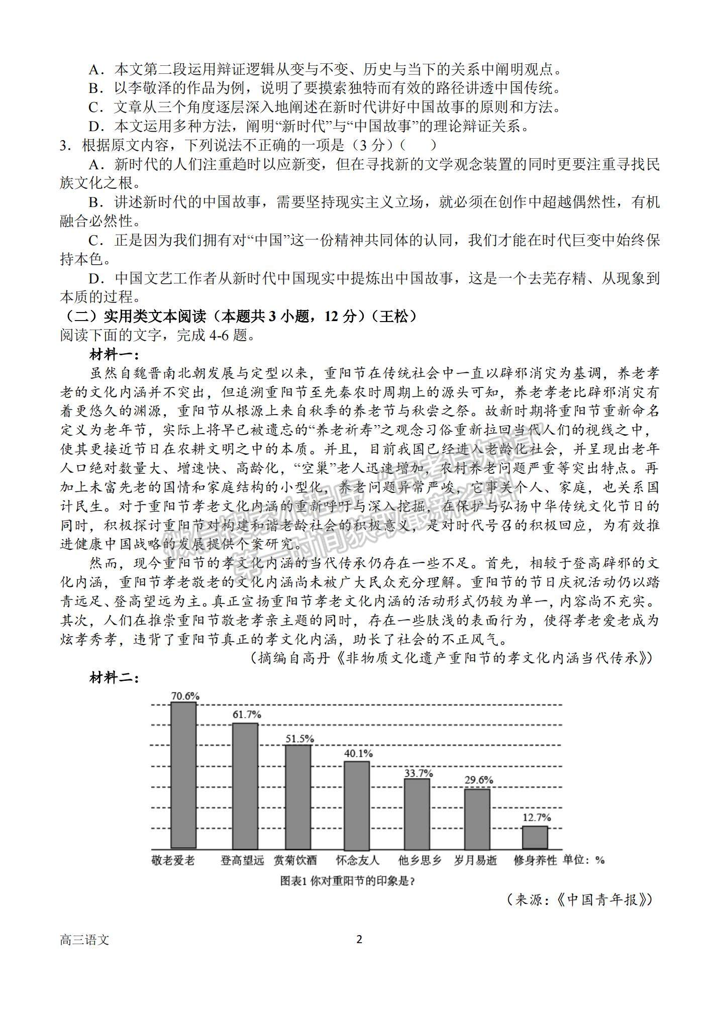 2023河南省南陽一中高三上學期10月月考語文試題及參考答案