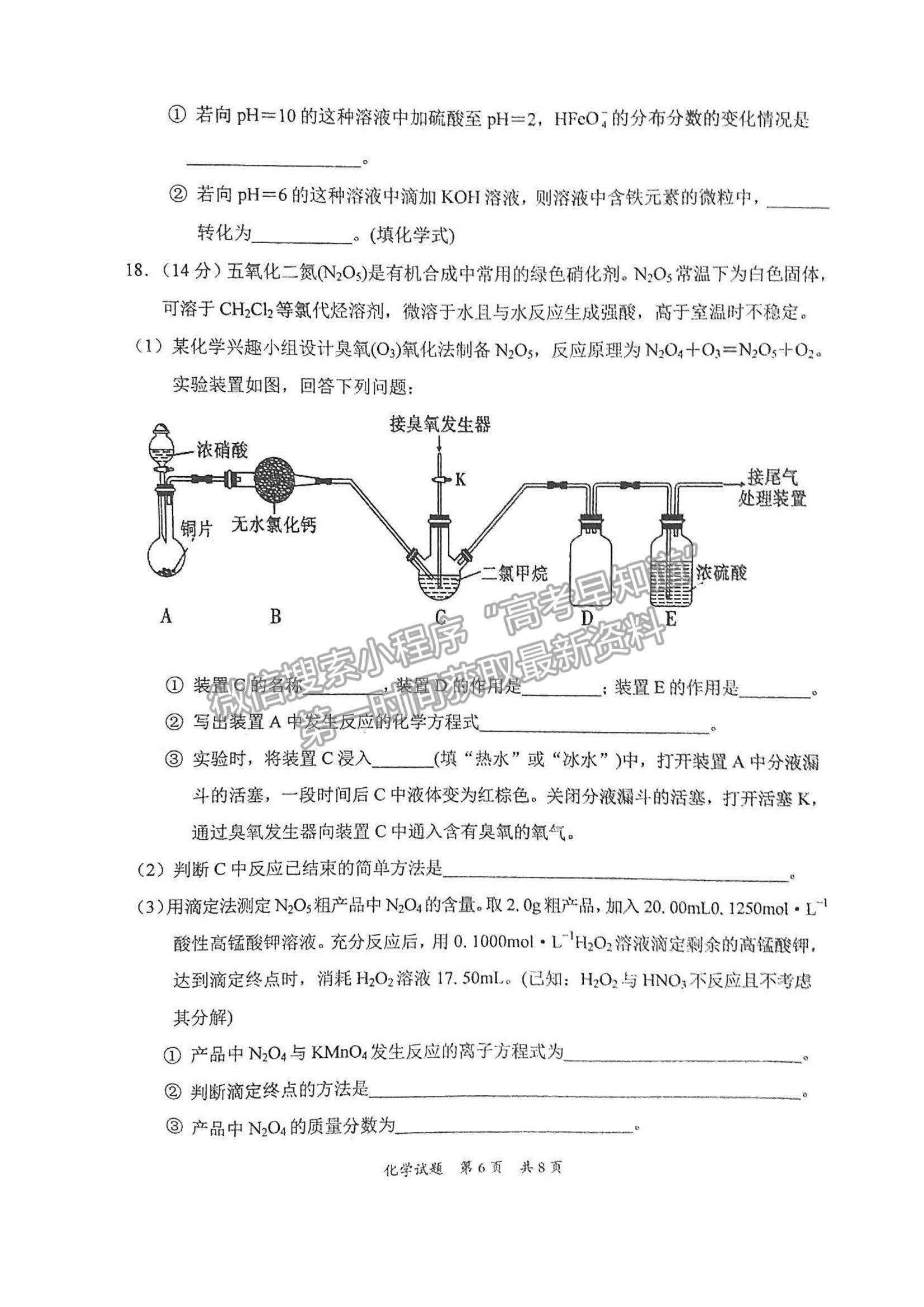 2023惠州三調(diào)化學(xué)試題及答案