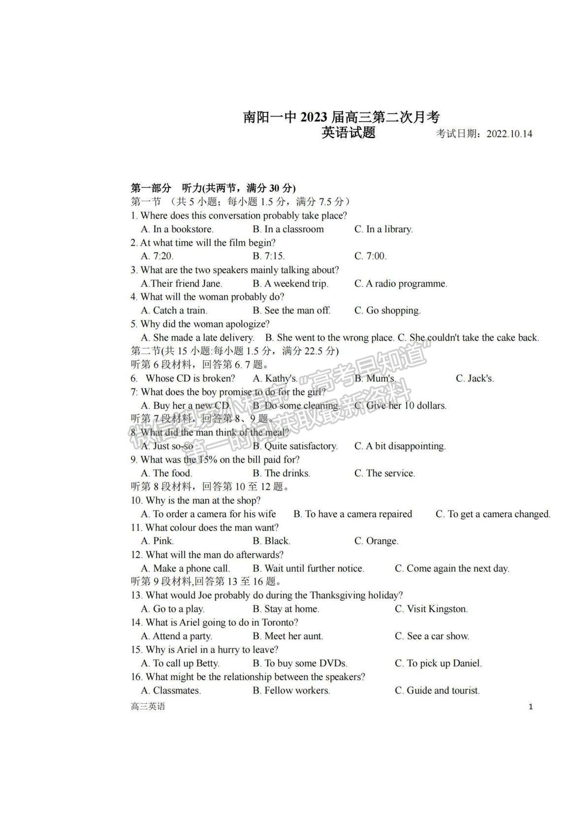 2023河南省南陽一中高三上學期10月月考英語試題及參考答案