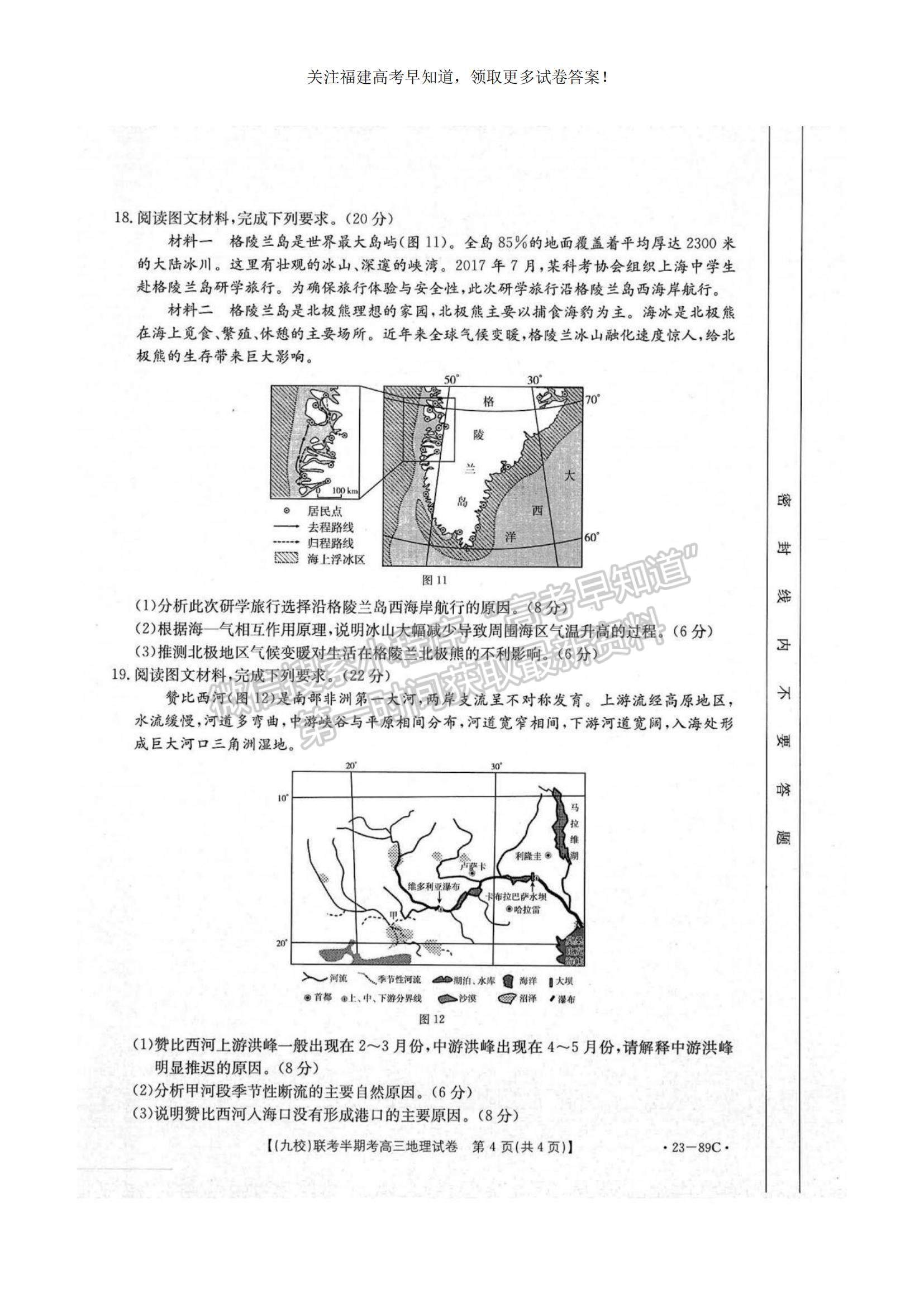 2023福建省龍巖市一級(jí)校聯(lián)盟（九校）高三上學(xué)期11月期中聯(lián)考地理試題及參考答案