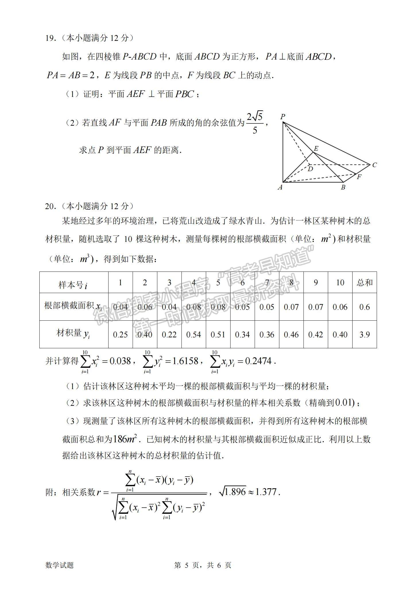 2023惠州三調(diào)數(shù)學(xué)試題及答案