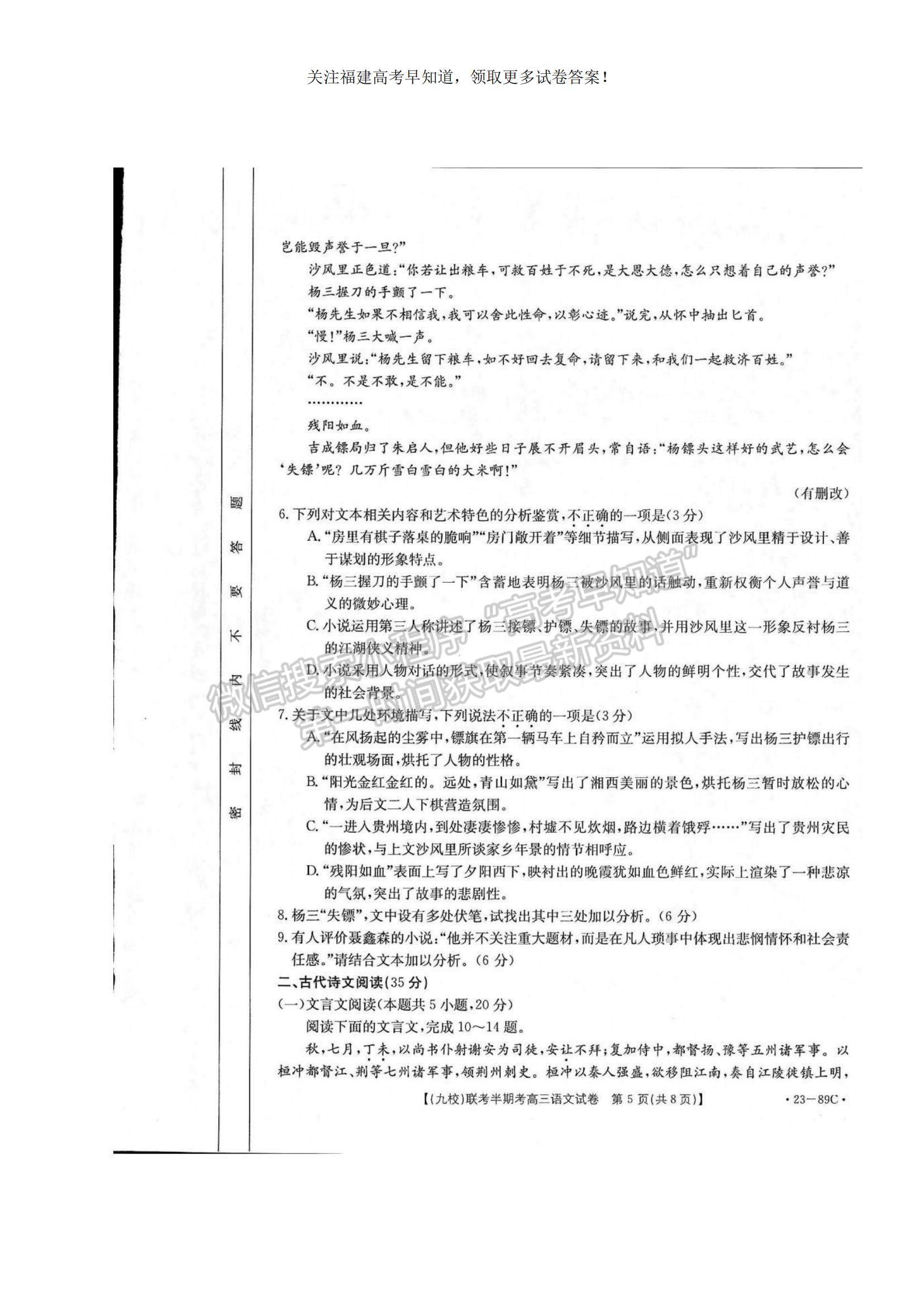 2023福建省龍巖市一級(jí)校聯(lián)盟（九校）高三上學(xué)期11月期中聯(lián)考語文試題及參考答案