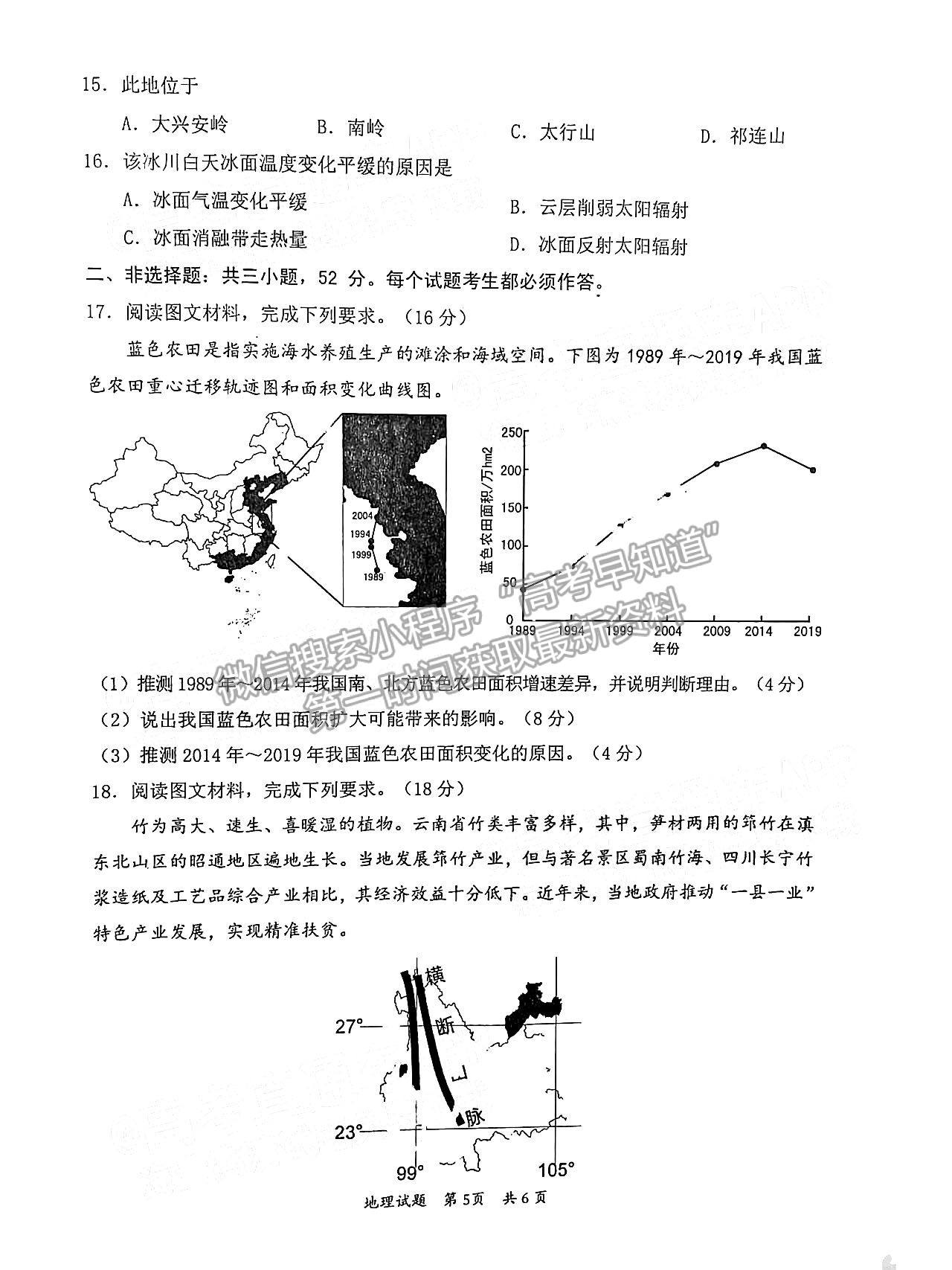 2023惠州三調(diào)地理試題及答案