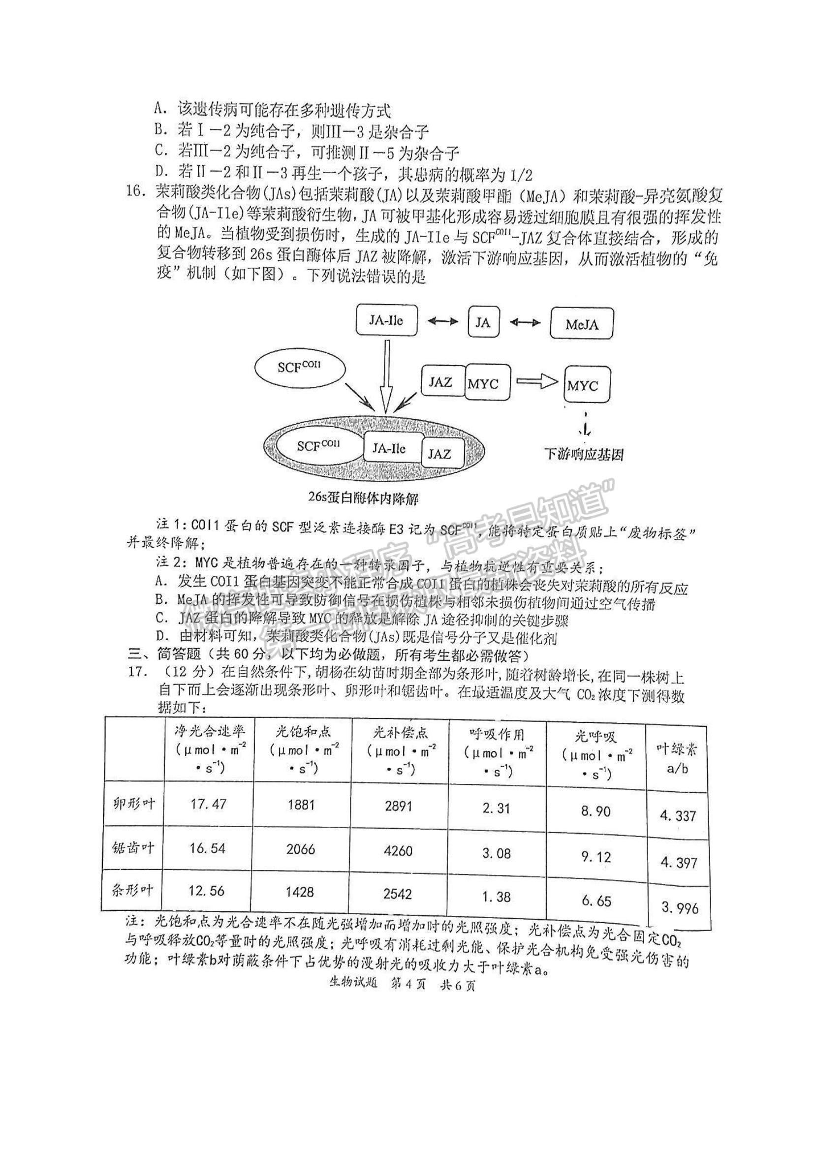 2023惠州三調(diào)生物試題及答案