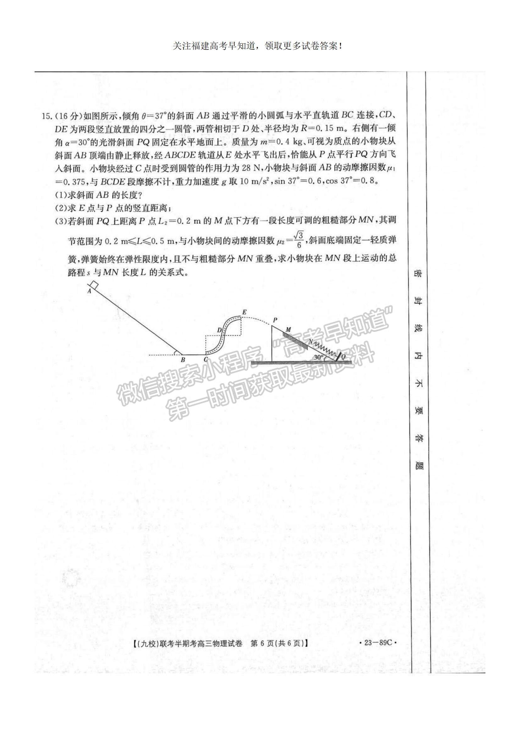 2023福建省龍巖市一級校聯(lián)盟（九校）高三上學(xué)期11月期中聯(lián)考物理試題及參考答案