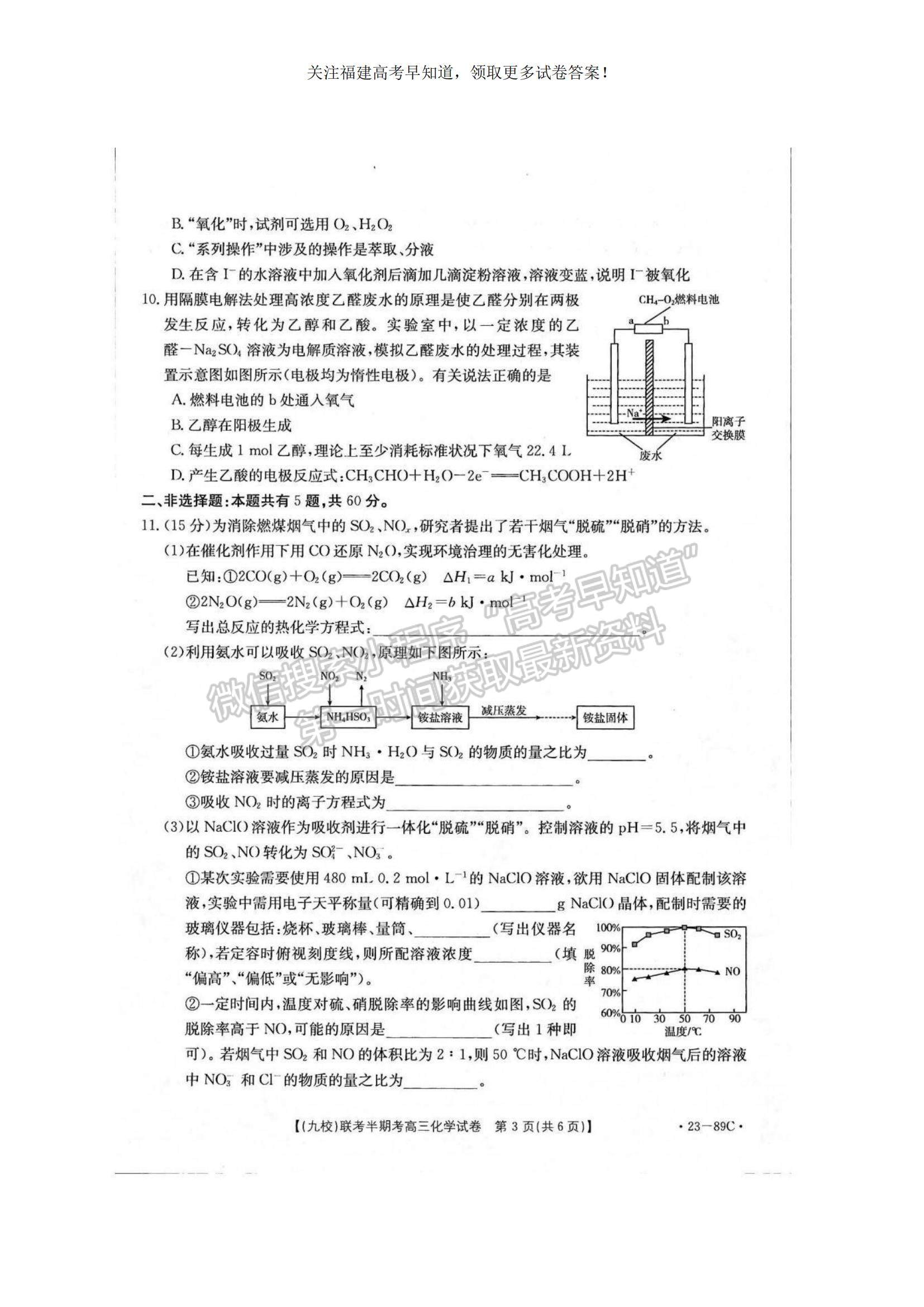 2023福建省龍巖市一級(jí)校聯(lián)盟（九校）高三上學(xué)期11月期中聯(lián)考化學(xué)試題及參考答案