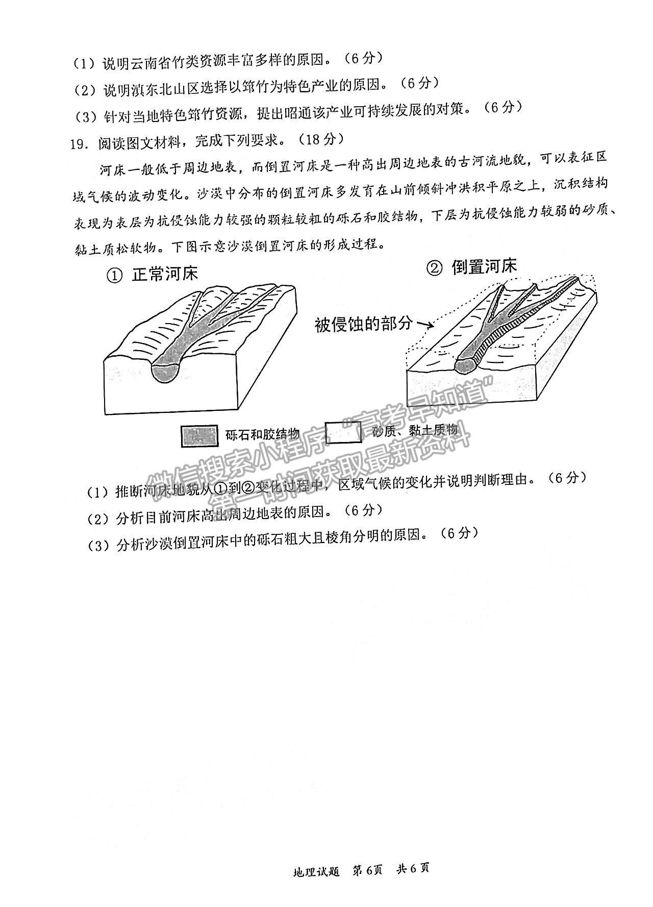 2023惠州三調(diào)地理試題及答案