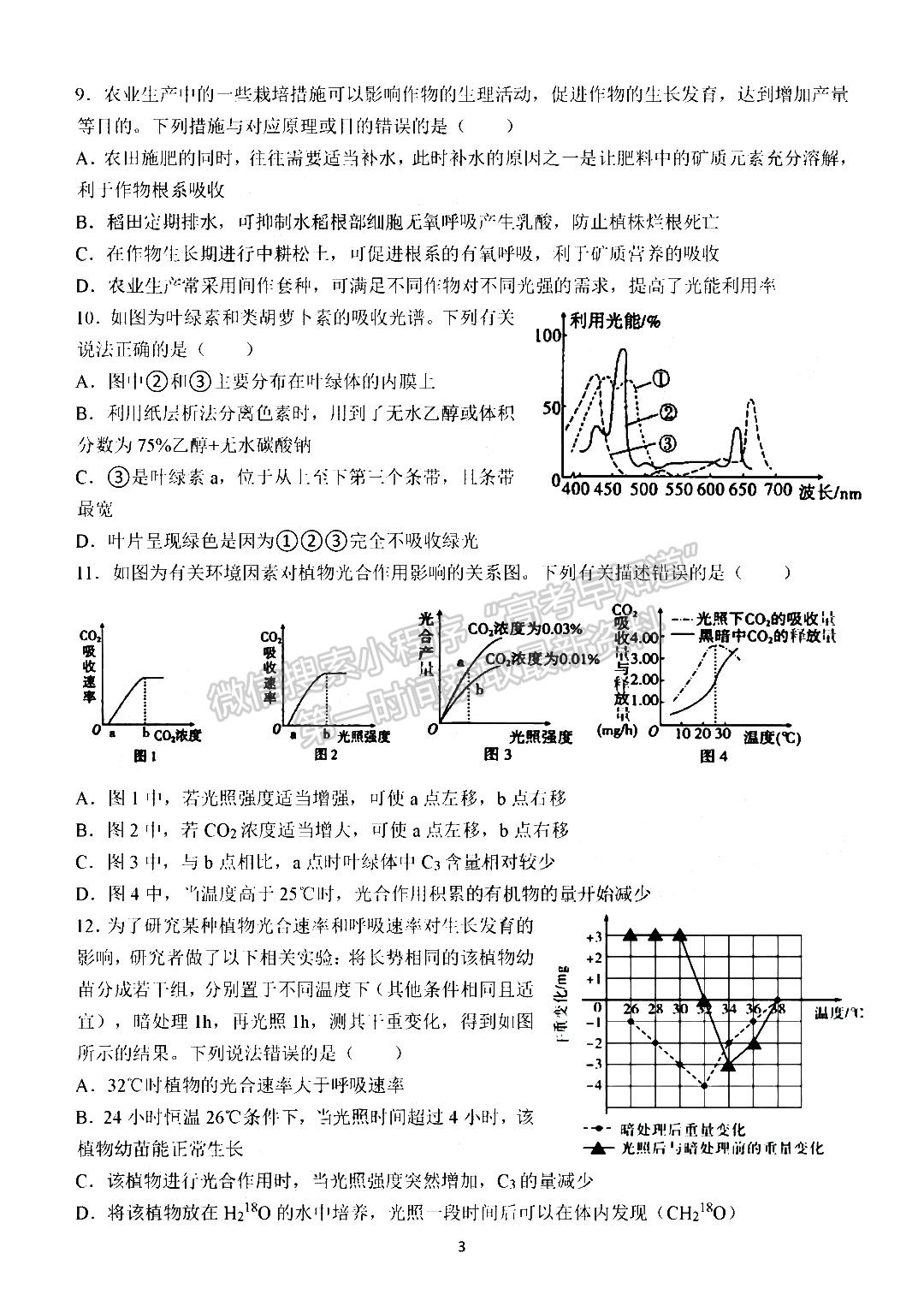 2023鄭州外國語學(xué)校高三1月調(diào)研考試生物試題及參考答案