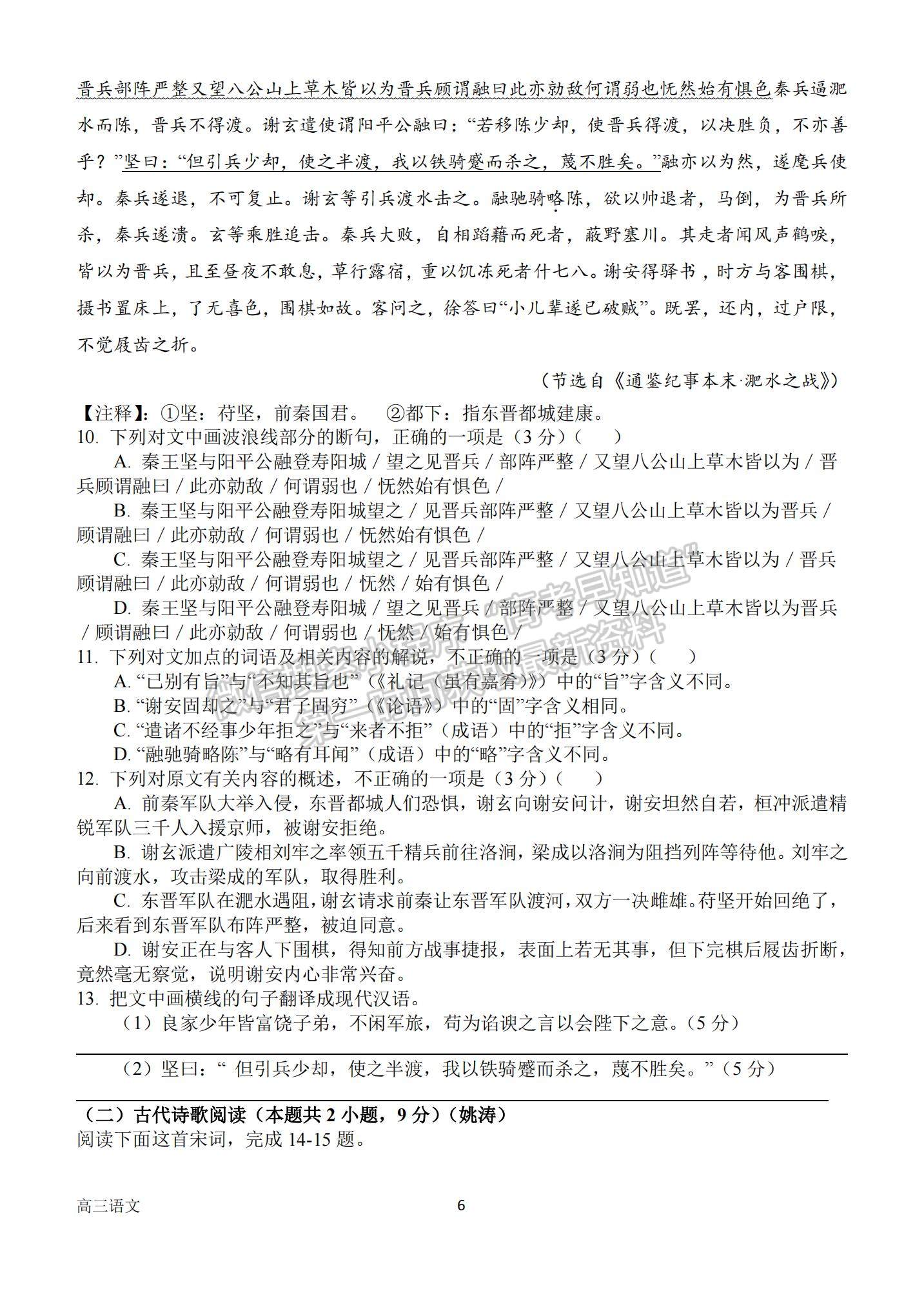 2023河南省南陽(yáng)一中高三上學(xué)期10月月考語(yǔ)文試題及參考答案