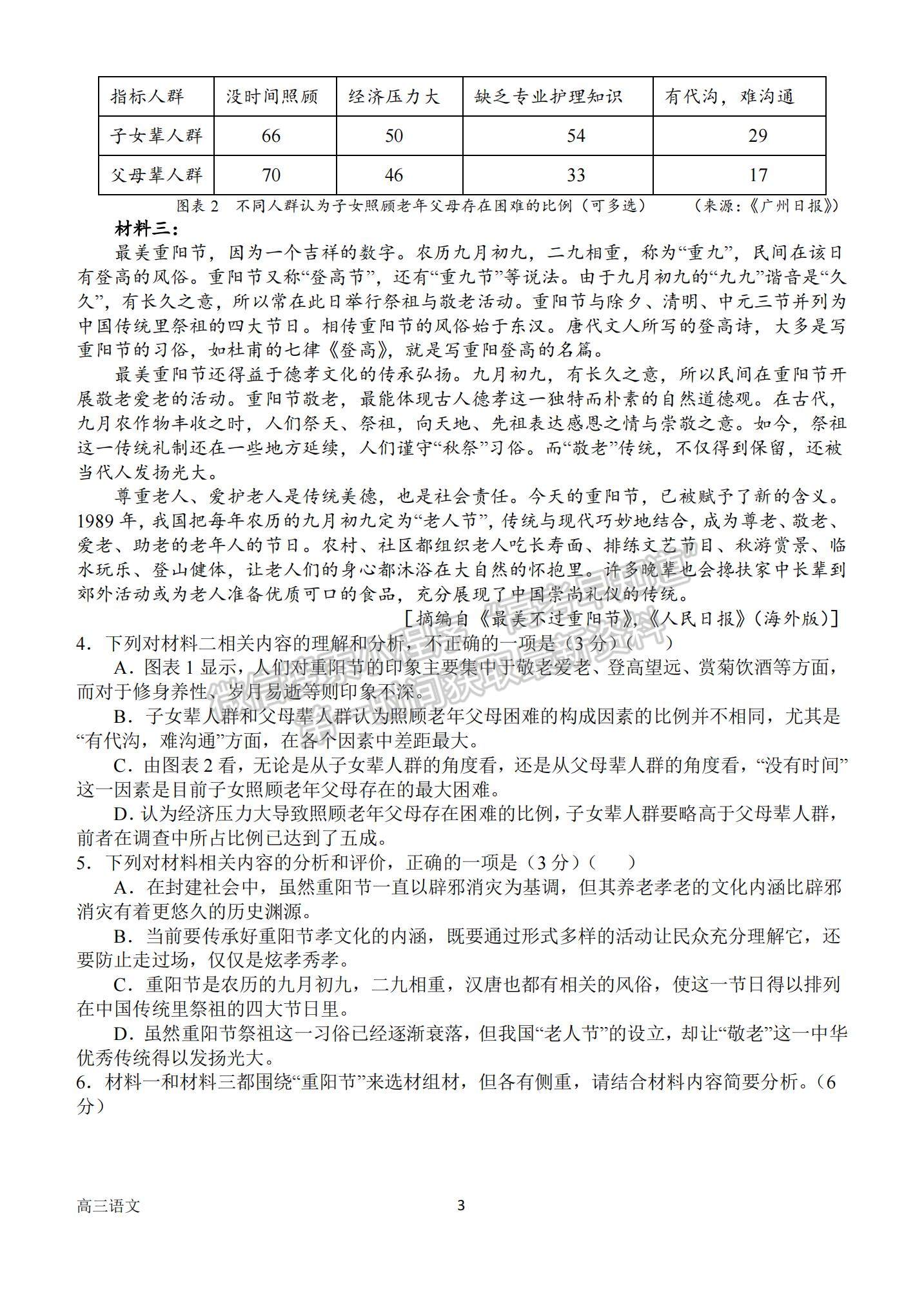 2023河南省南陽(yáng)一中高三上學(xué)期10月月考語(yǔ)文試題及參考答案