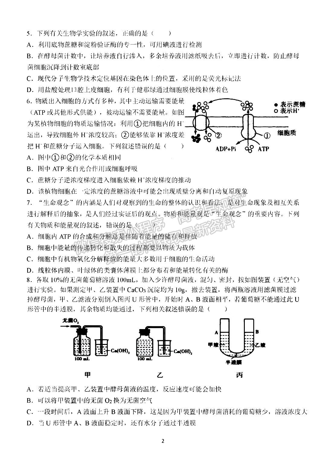 2023鄭州外國語學校高三1月調(diào)研考試生物試題及參考答案