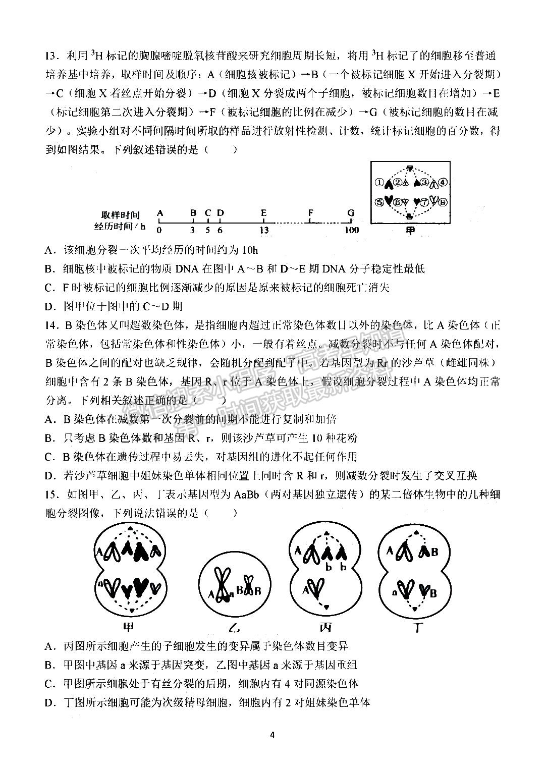 2023鄭州外國語學(xué)校高三1月調(diào)研考試生物試題及參考答案