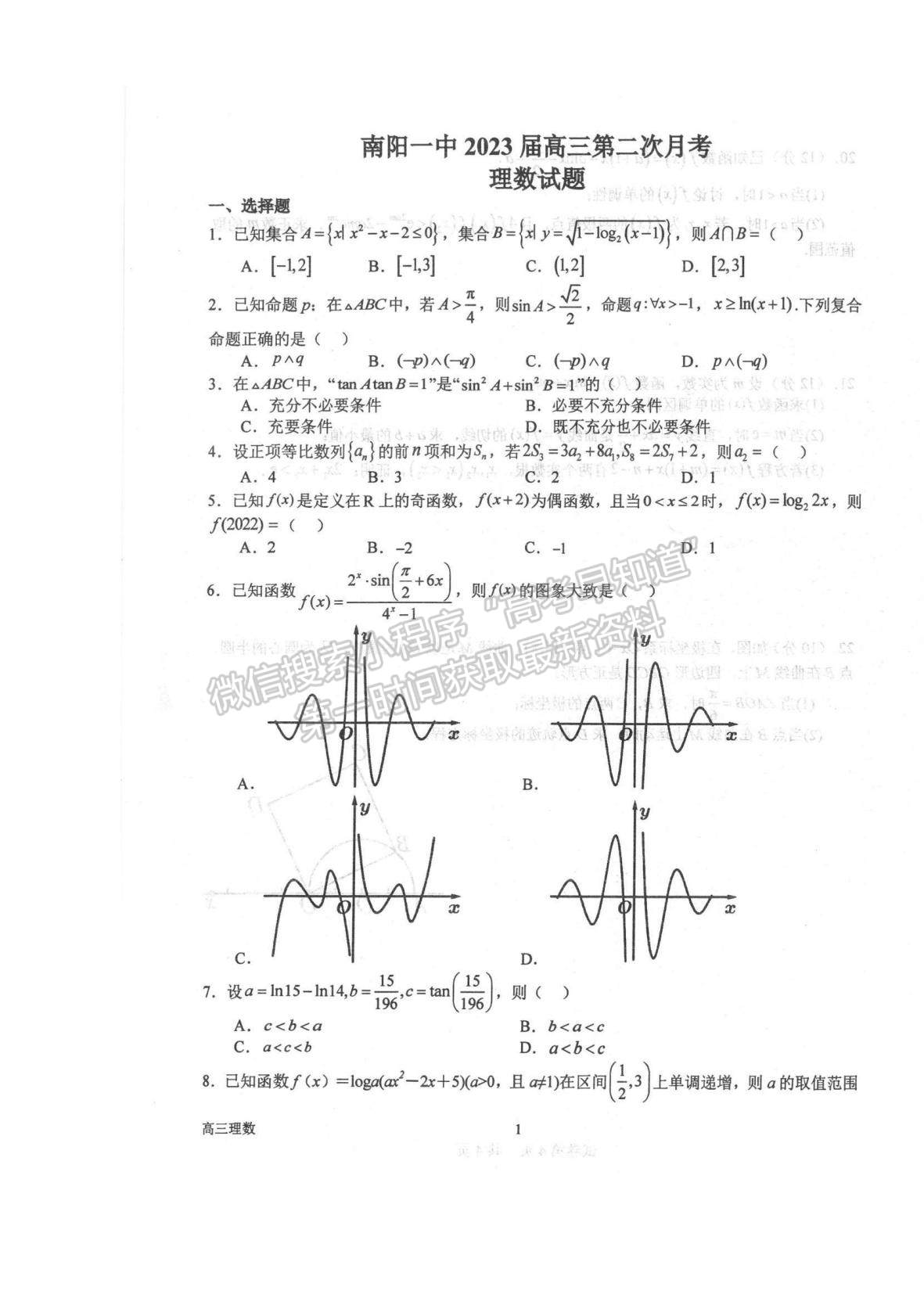 2023河南省南陽(yáng)一中高三上學(xué)期10月月考理數(shù)試題及參考答案